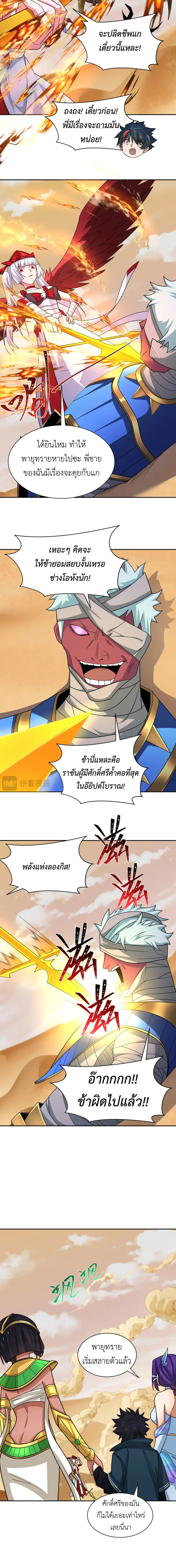 Era of the Haunted - ยุคสมัยแห่งภูตผี ตอนที่ 263 หน้า 14