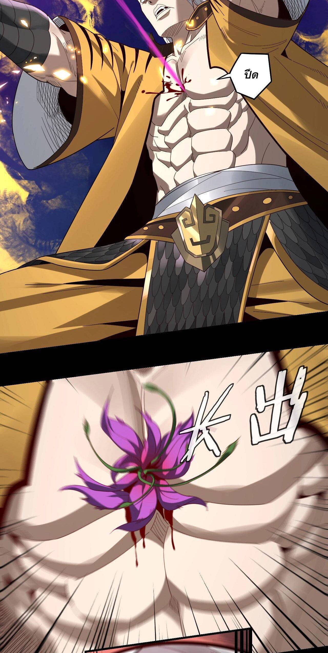 ข้าคือจอมวายร้ายผู้ยิ่งใหญ่ (ชนจีนก่อนใคร) ตอนที่ 51 หน้า 9