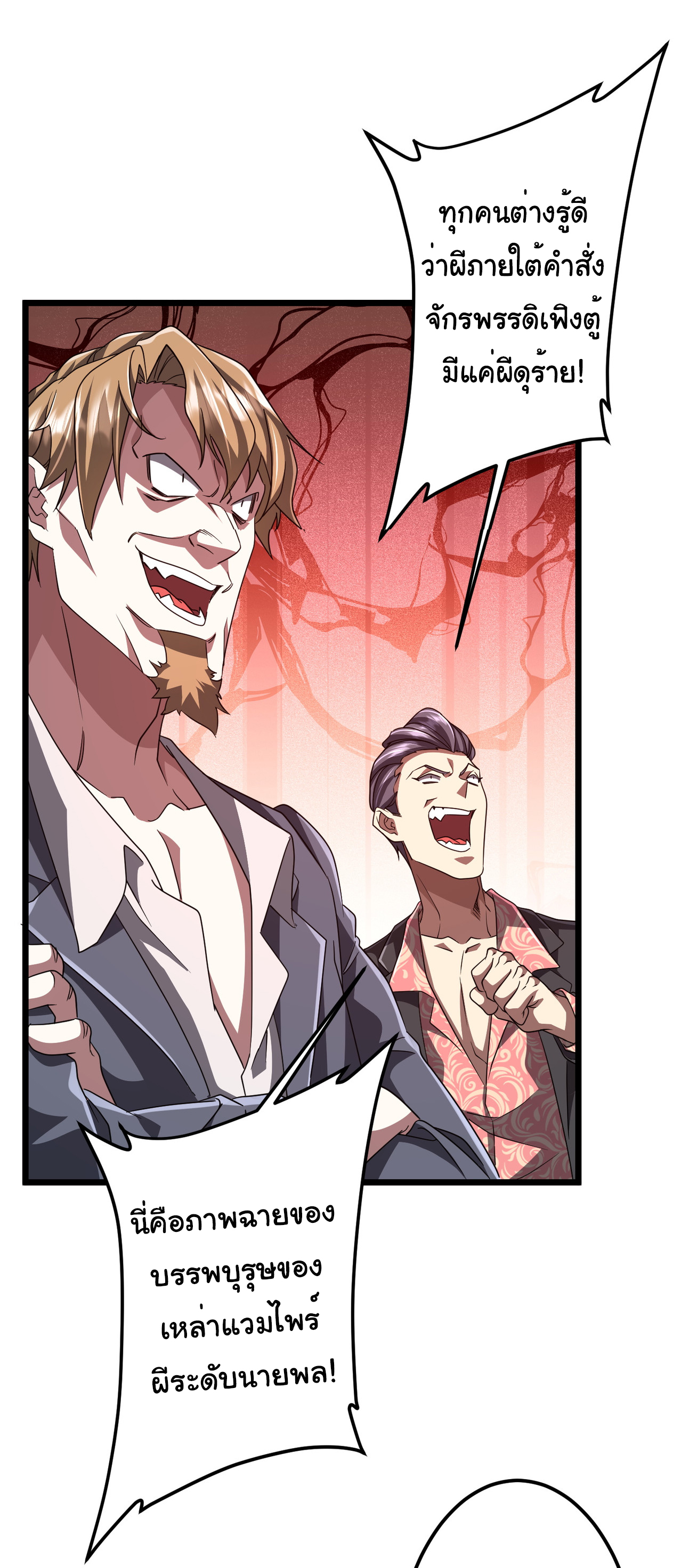 Start with trillions of coins ตอนที่ 130 หน้า 19