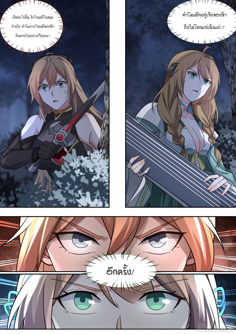เกิดใหม่เป็นศิษย์พี่ใหญ่จอมวายร้ายกับเหล่าหญิงสาวยันเดเระ ตอนที่ 15 หน้า 12