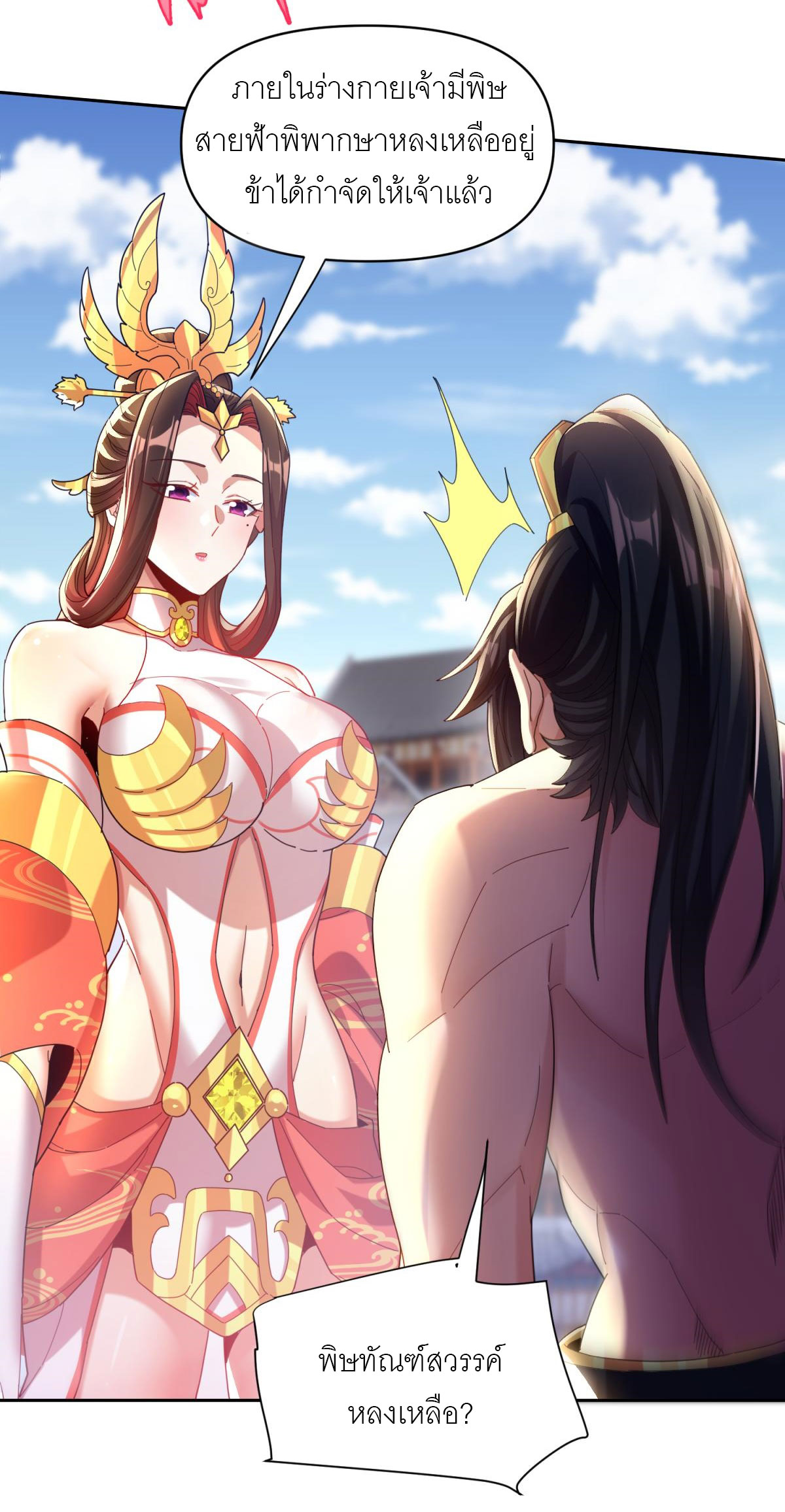 ไร้เทียมทาน จักรพรรดินีผู้เป็นภรรยาข้ายังตกตะลึง ตอนที่ 6 หน้า 27