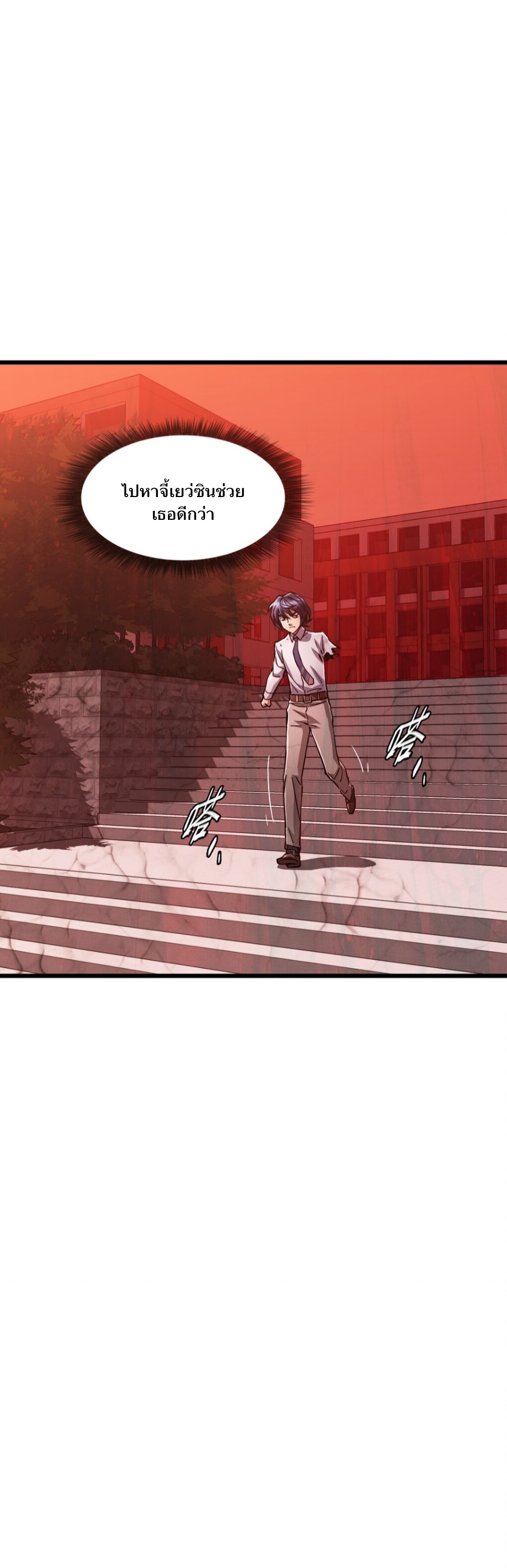 หัตถ์ของพระเจ้า ตอนที่ 6 หน้า 31