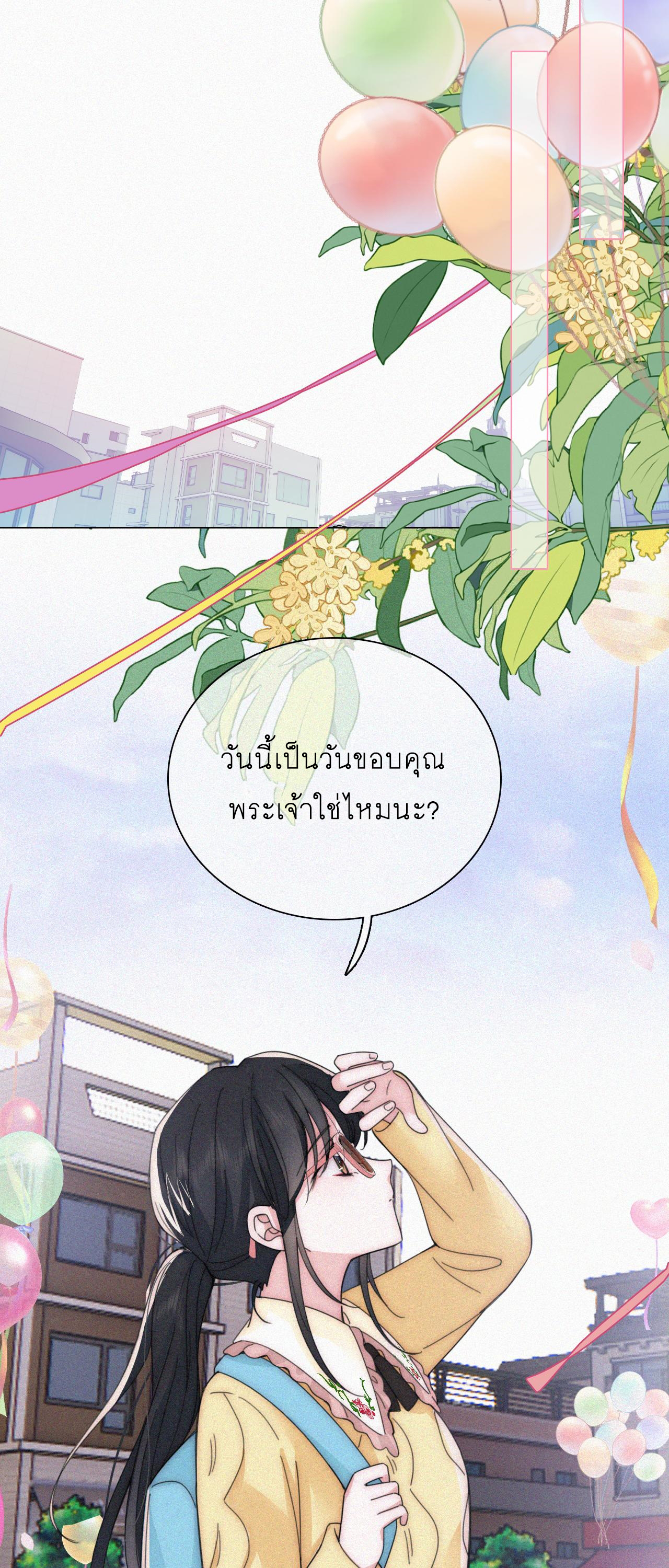 เพียงรัก Only Love ตอนที่ 19 หน้า 30