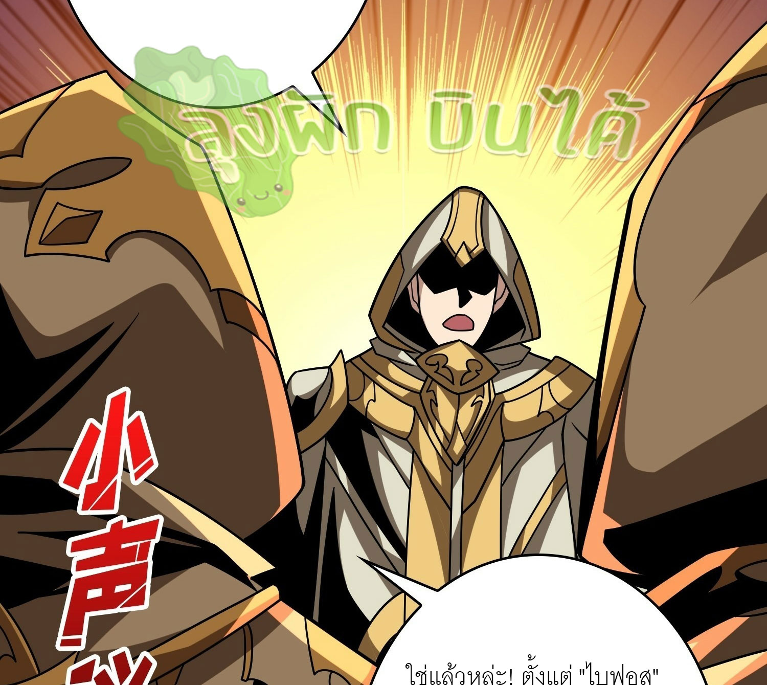 (ชนจีน) IT STARTS WITH A KINGPIN ACCOUNT - จุติจอมราชัน ตอนที่ 293 หน้า 277