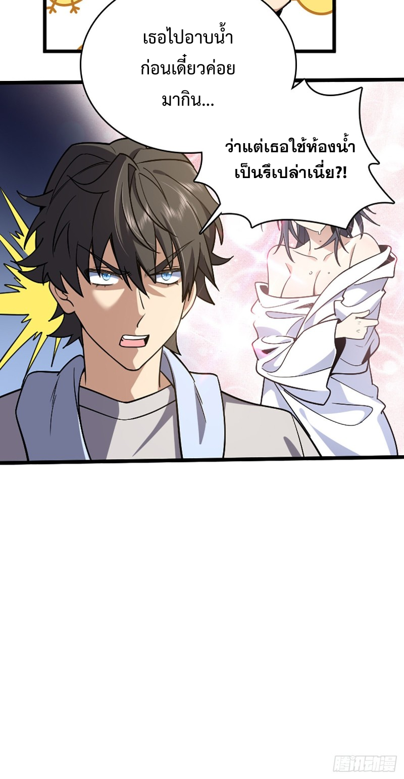 ภรรยาผมเป็นผู้ฝึกตนเมื่อพันปีก่อน ตอนที่ 4 หน้า 19