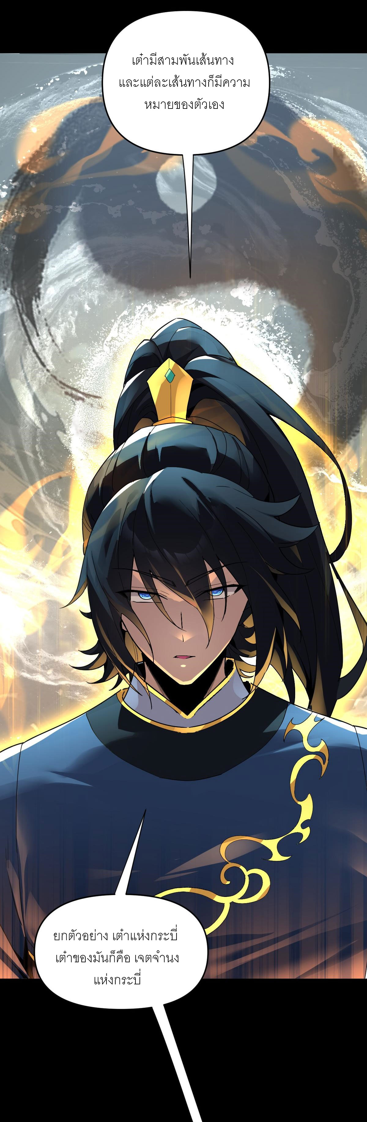 ไร้เทียมทาน จักรพรรดินีผู้เป็นภรรยาข้ายังตกตะลึง ตอนที่ 10 หน้า 20