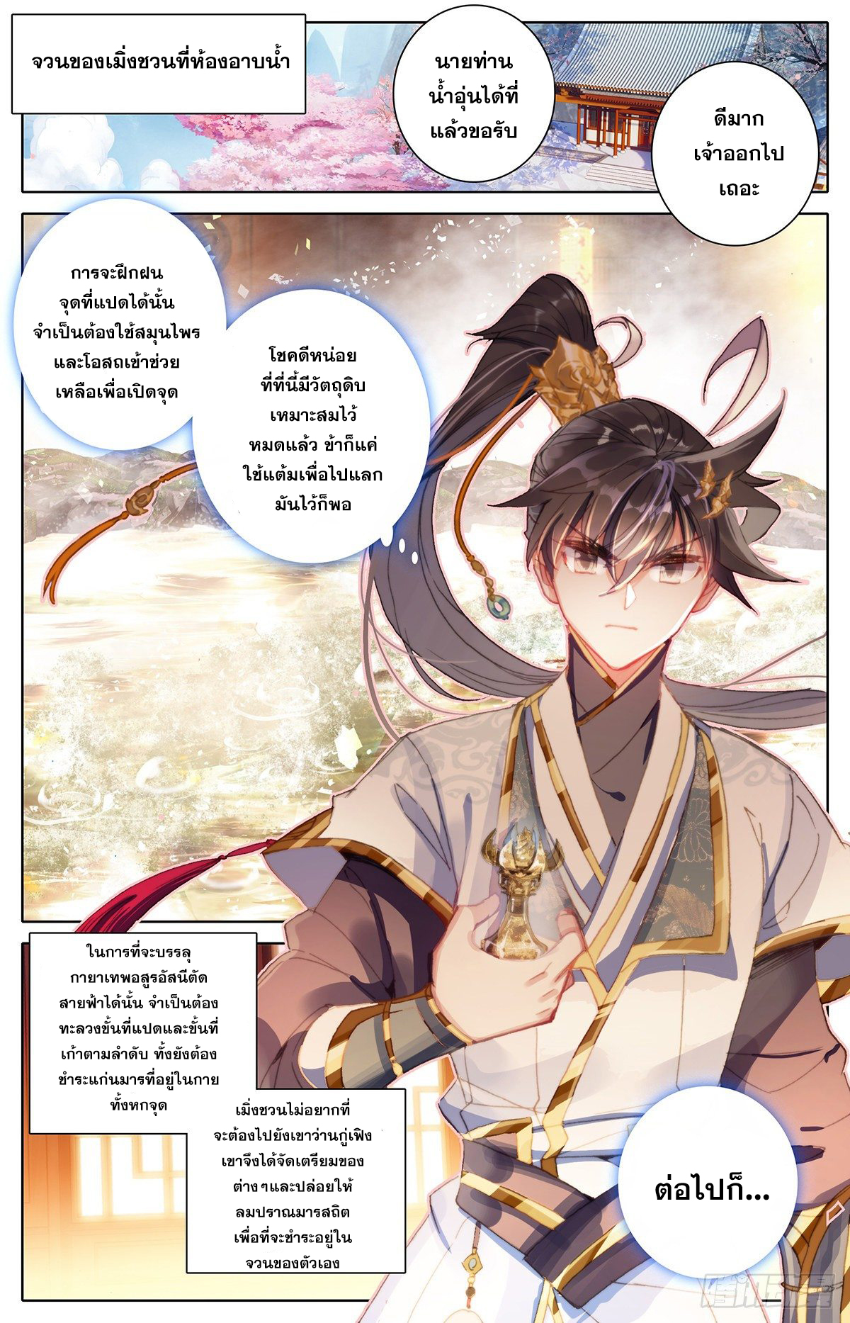 Azure Legacy (ทันจีน) ตอนที่ 69 หน้า 12