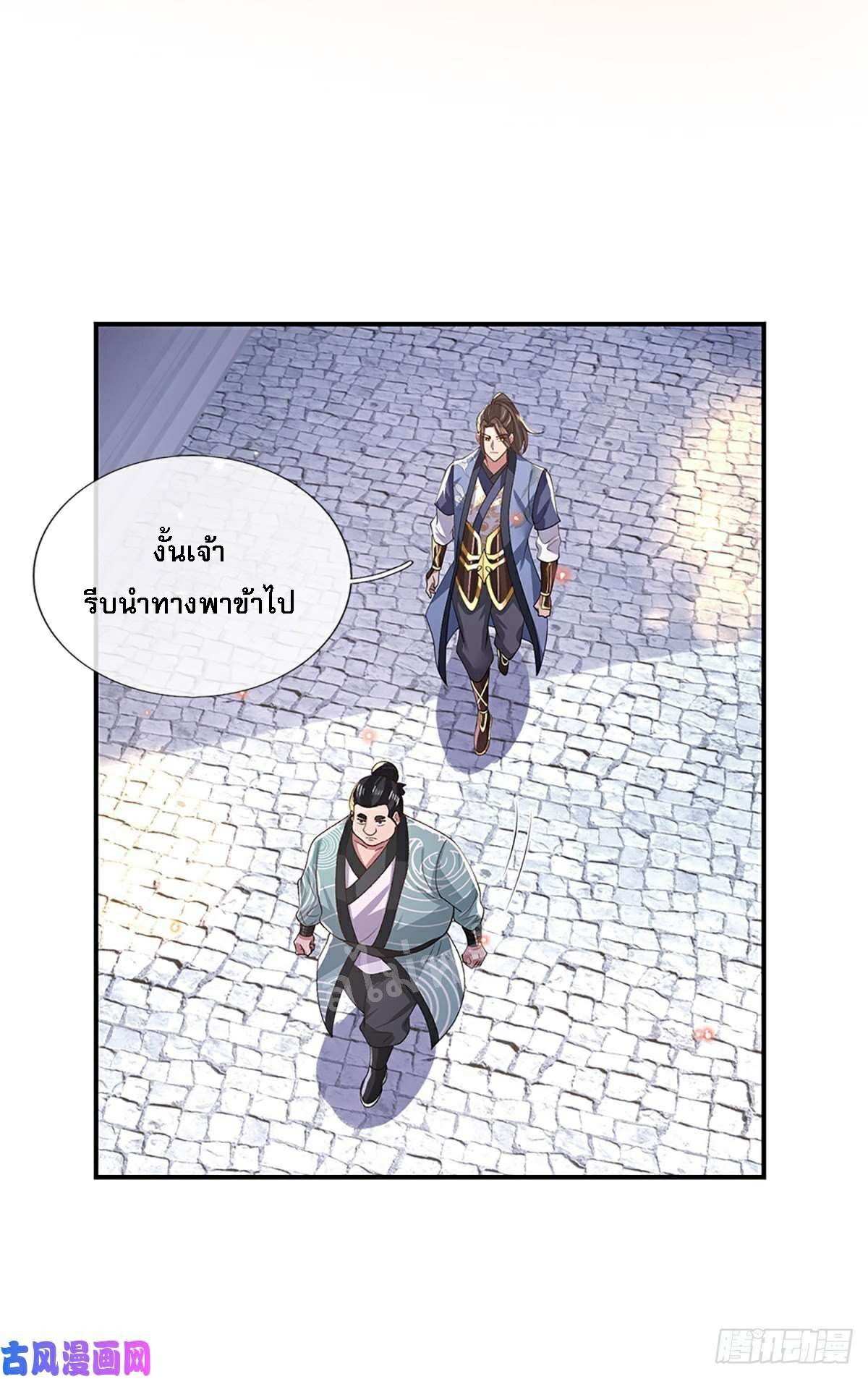 ราชันย์เทพยุทธ์มังกรผงาดฟ้า ตอนที่ 47 หน้า 20