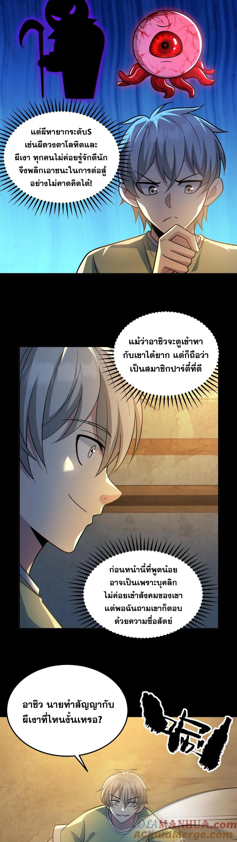 ในร่างของฉันมีผีเป็นพันล้านตัว ตอนที่ 52 หน้า 5