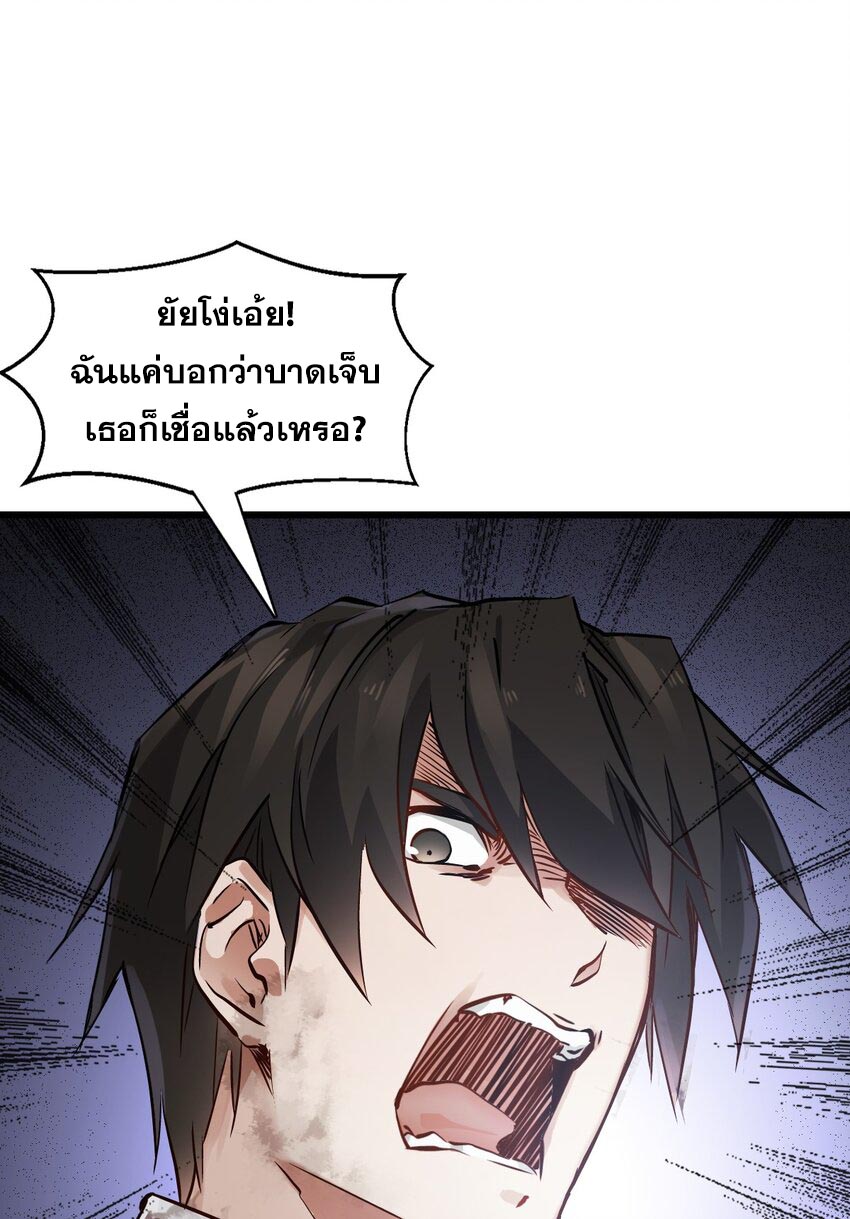 ช่างกล วันสิ้นโลก (Apocalypse Mechanic) ตอนที่ 3 หน้า 64