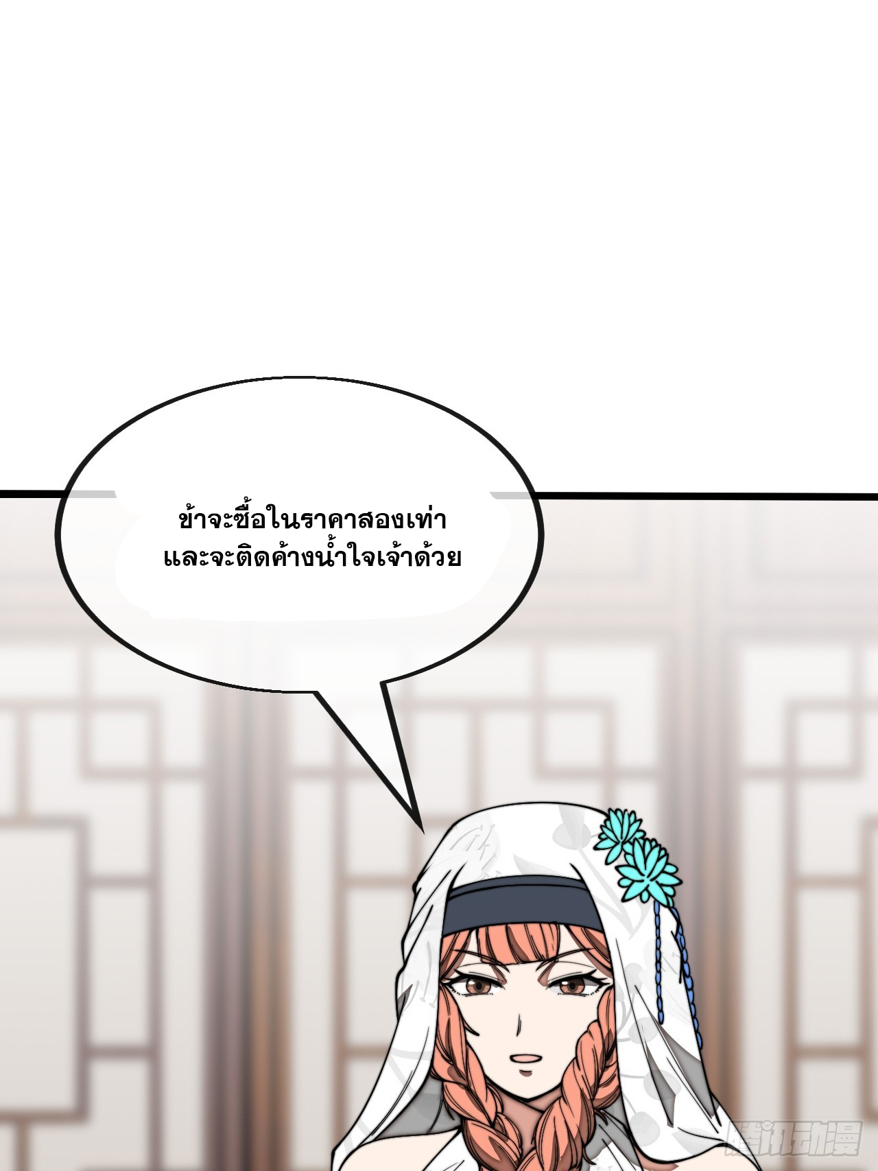 บุรุษที่มีโชค คงไม่ใช่ข้าแล้วแหละ ตอนที่ 122 หน้า 8