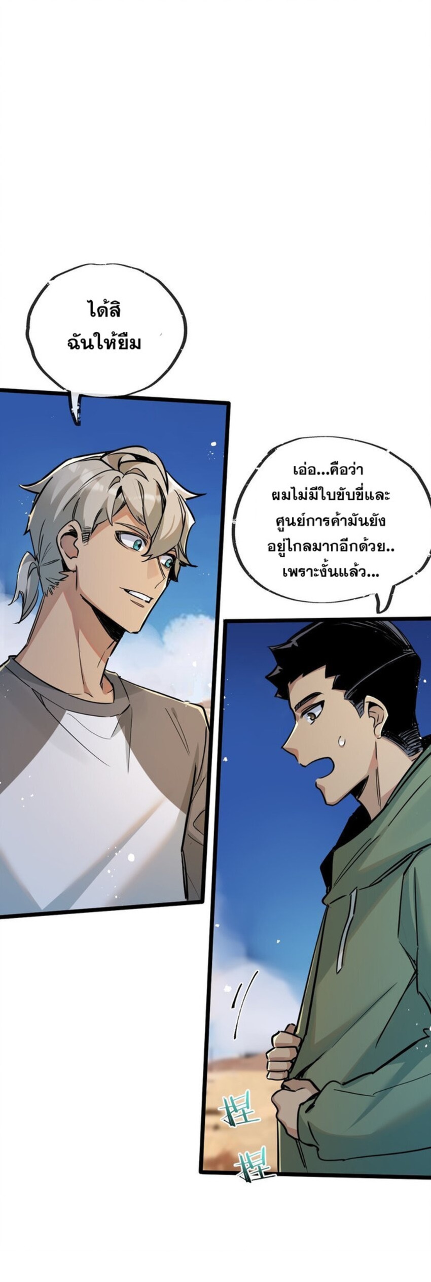 สุดยอดฟาร์มวันสิ้นโลก ตอนที่ 11 หน้า 6