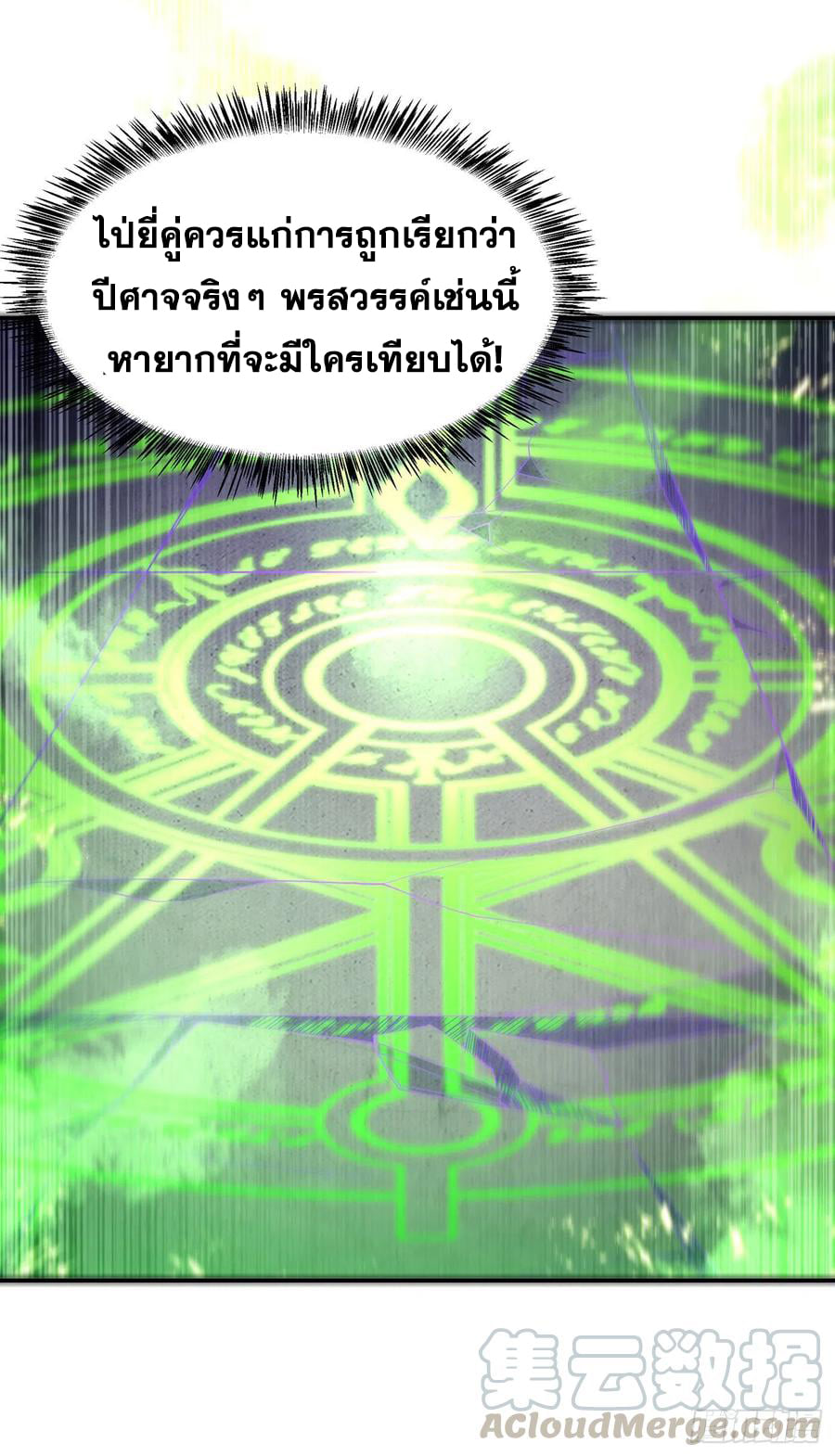 Wu ni ตอนที่ 160 หน้า 31