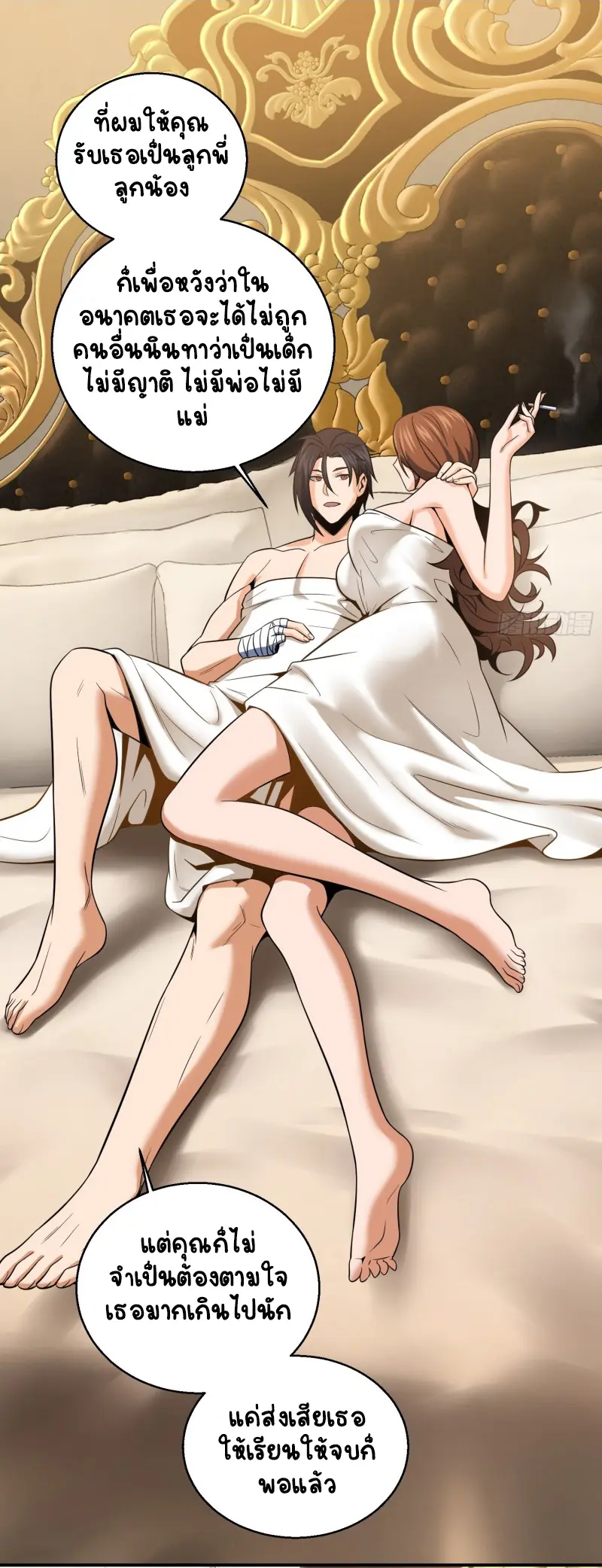 All starts with Ubume ตอนที่ 32 หน้า 3