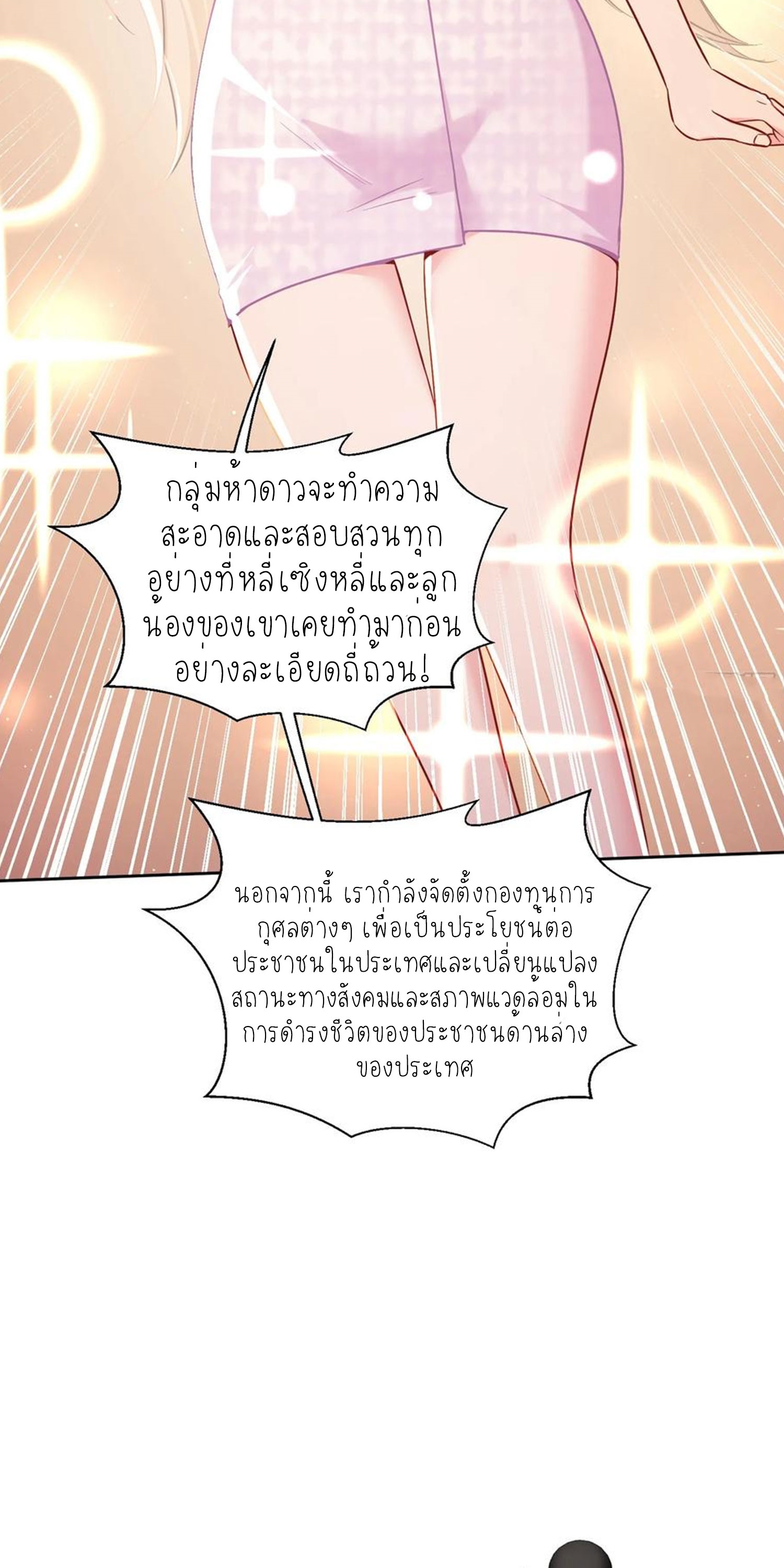 ผมไปเกาะสาวสวยกิน, แต่ตอนนี้ฉันเป็นคนร่ำรวยแล้ว~ ตอนที่ 144 หน้า 34
