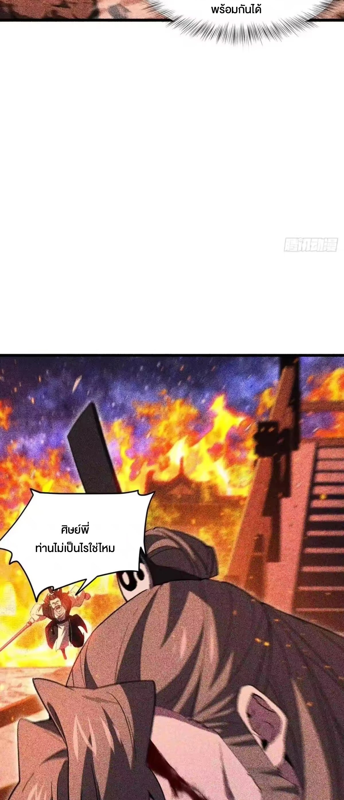 กำเนิดร่างเทวะบรรพกาล ตอนที่ 152 หน้า 7