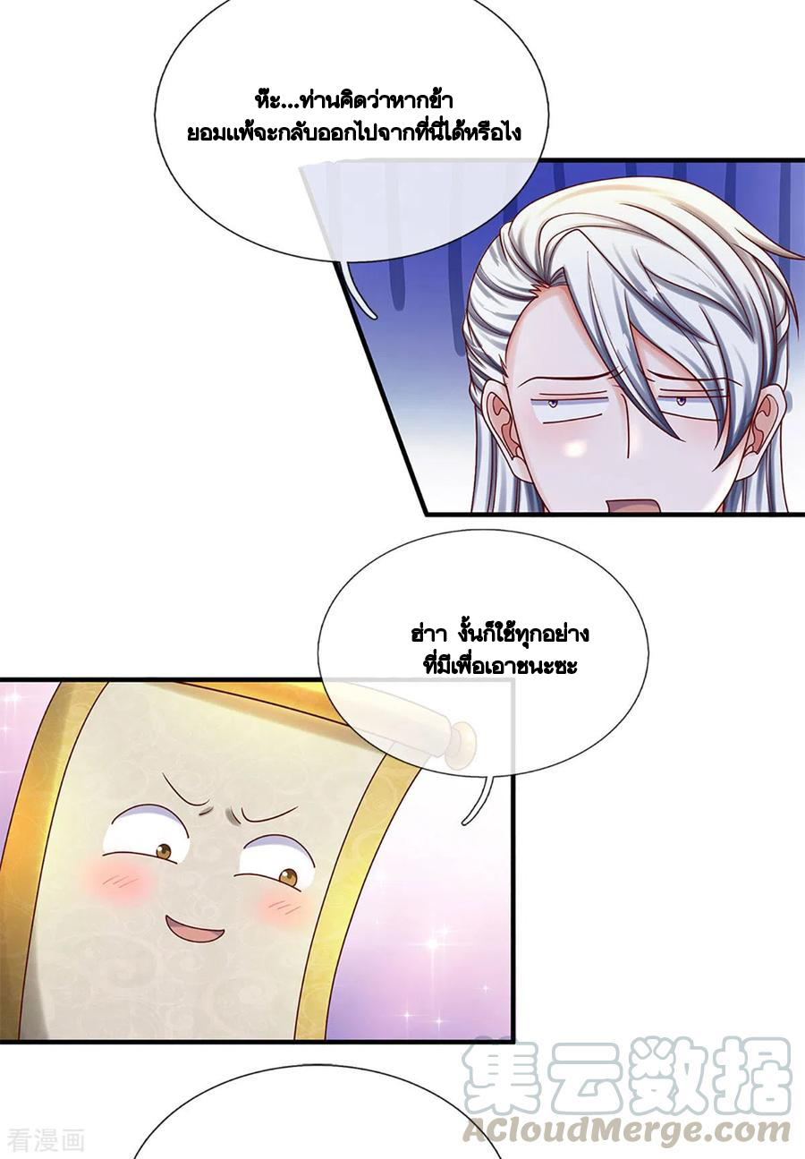 Shura Sword Sovereign ตอนที่ 198 หน้า 8