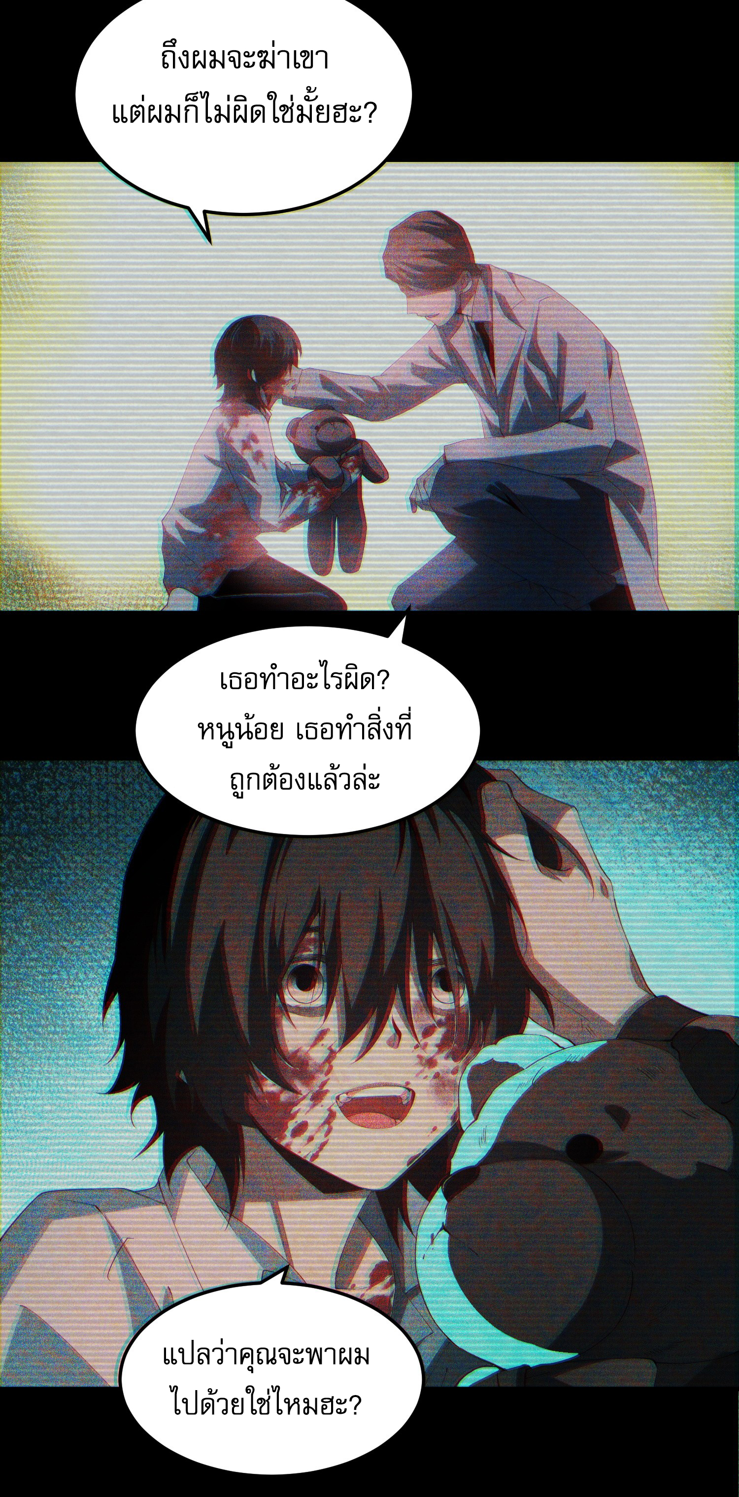 The Wretched ล้างแค้นเดือดของเหยื่ออธรรม ตอนที่ 3 หน้า 21