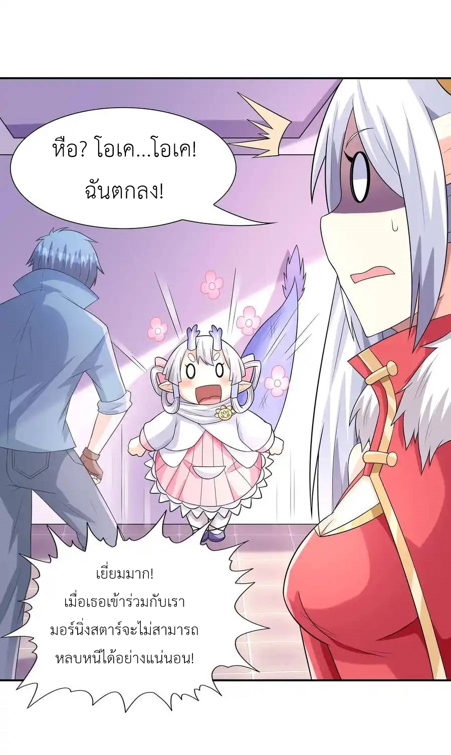 My Harem Is Entirely Female Demon Villains ตอนที่ 24 หน้า 37