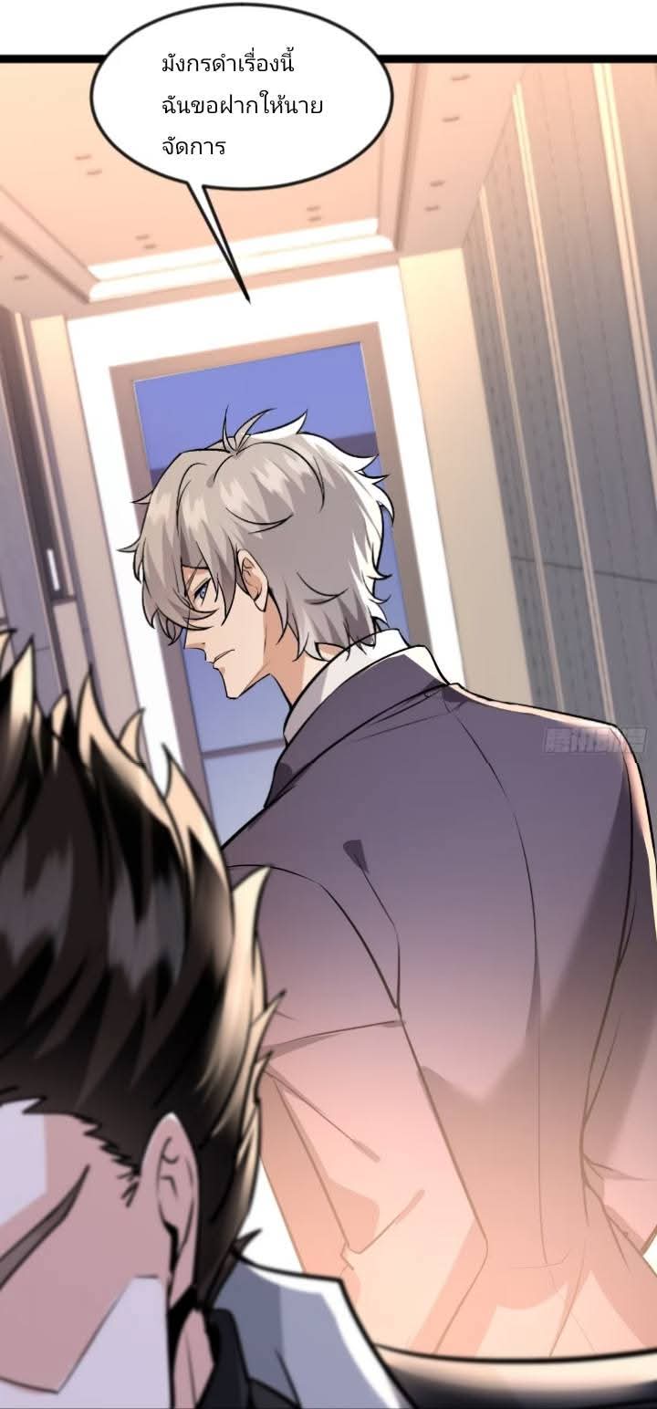 การกลับมาของลูกเขยเทพสงคราม ตอนที่ 5 หน้า 7