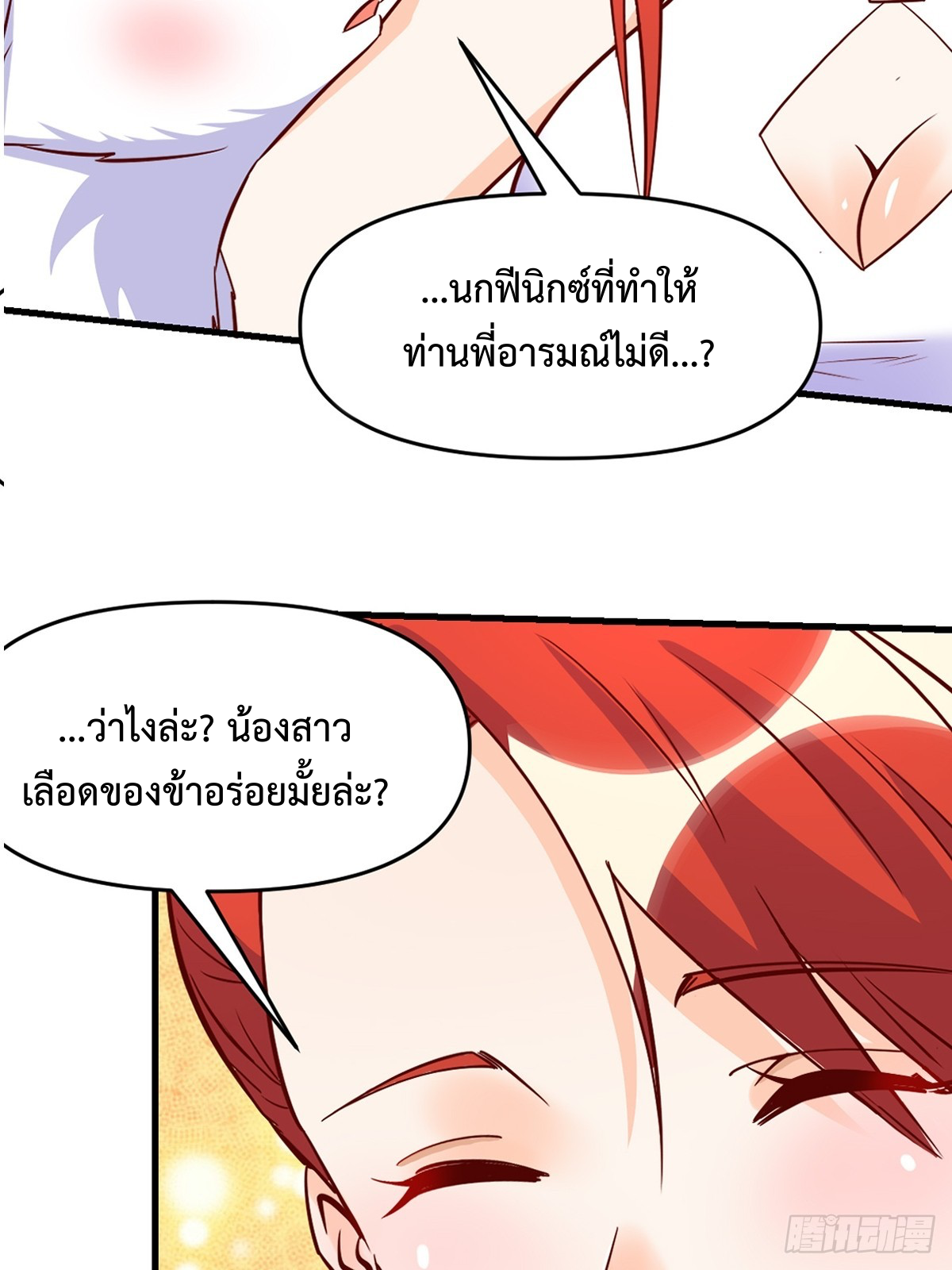 กลายเป็นว่าข้าคือจอมยุทธ์ผู้ยิ่งใหญ่ ตอนที่ 160 หน้า 54
