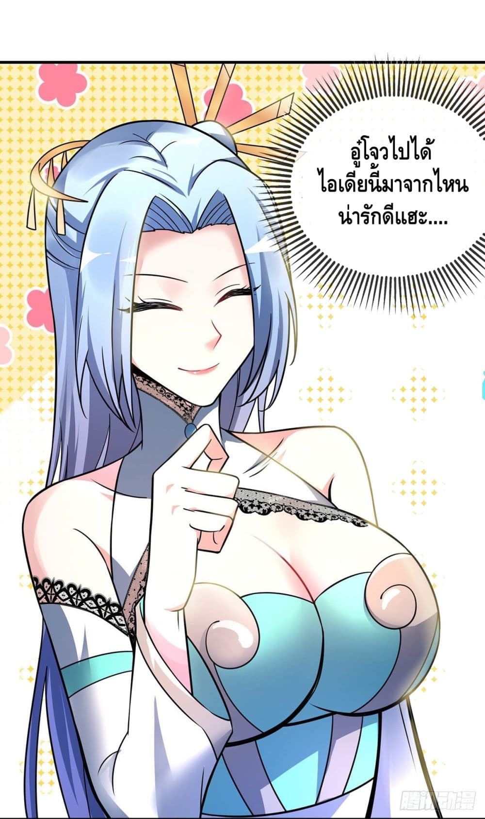 Eternal first son-in-law ตอนที่ 21 หน้า 15