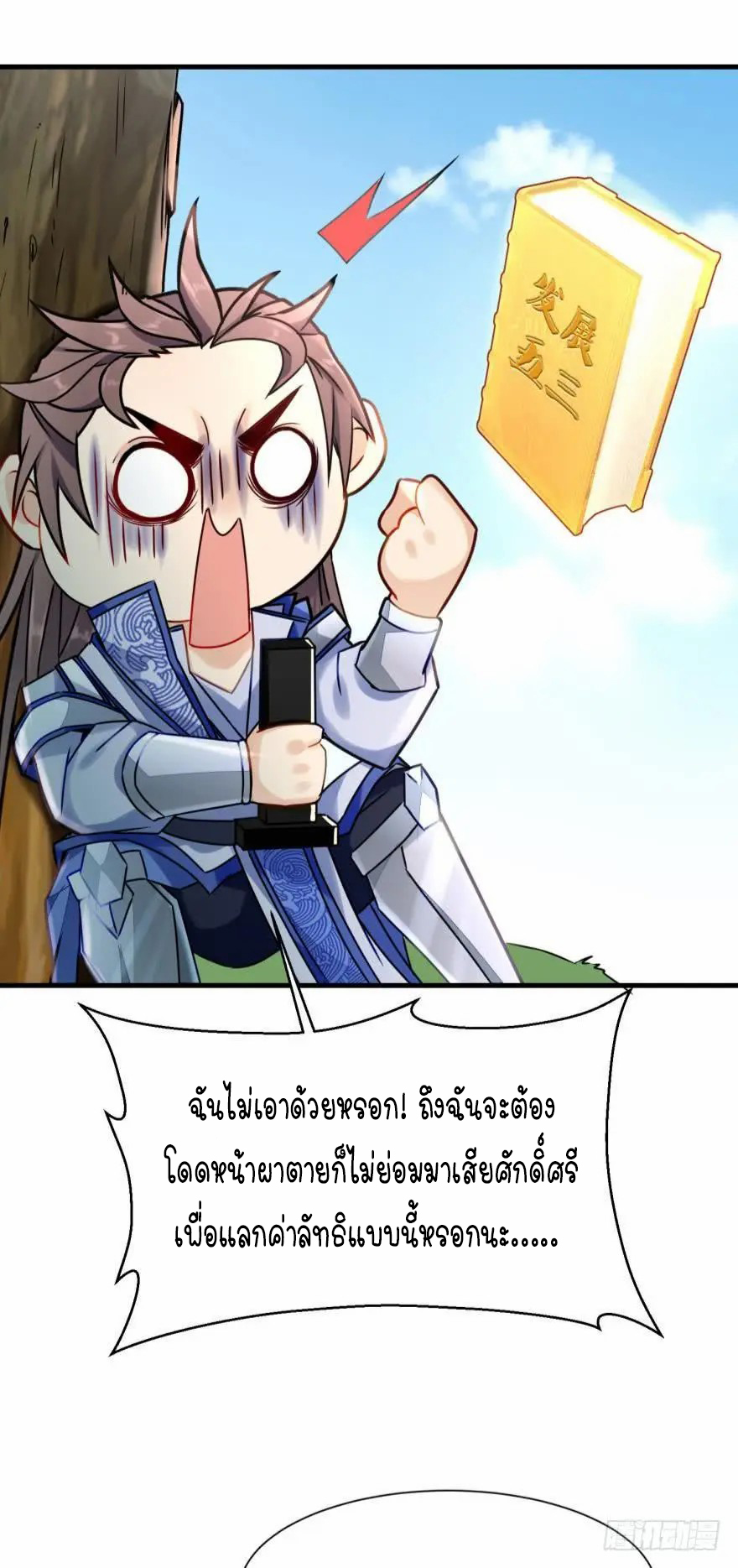 Ancestor online ตอนที่ 7 หน้า 10