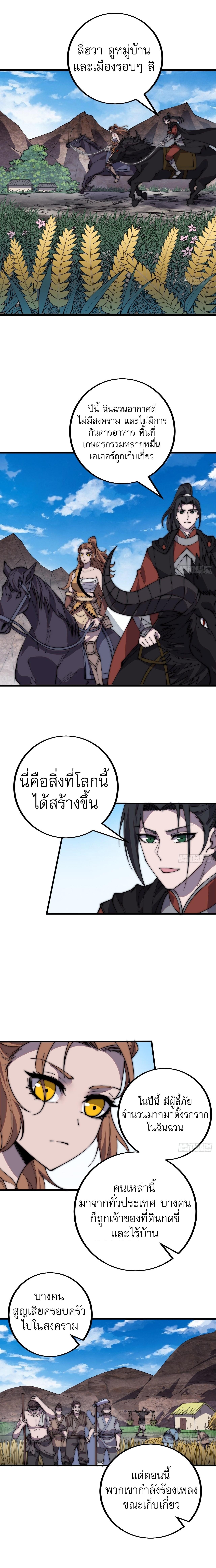 Starting a Mountain ตอนที่ 405 หน้า 5