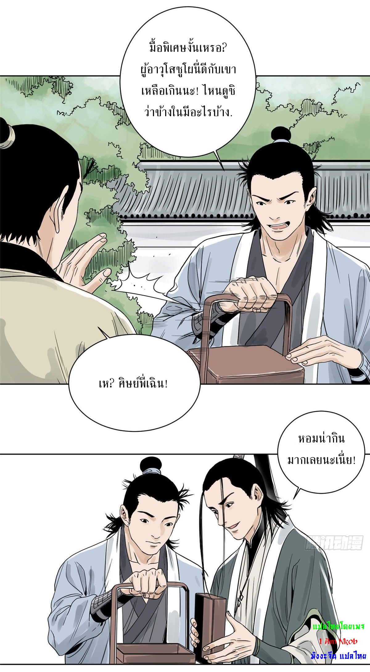 Dao Jun จ้าวแห่งมรรคา ตอนที่ 8 หน้า 15