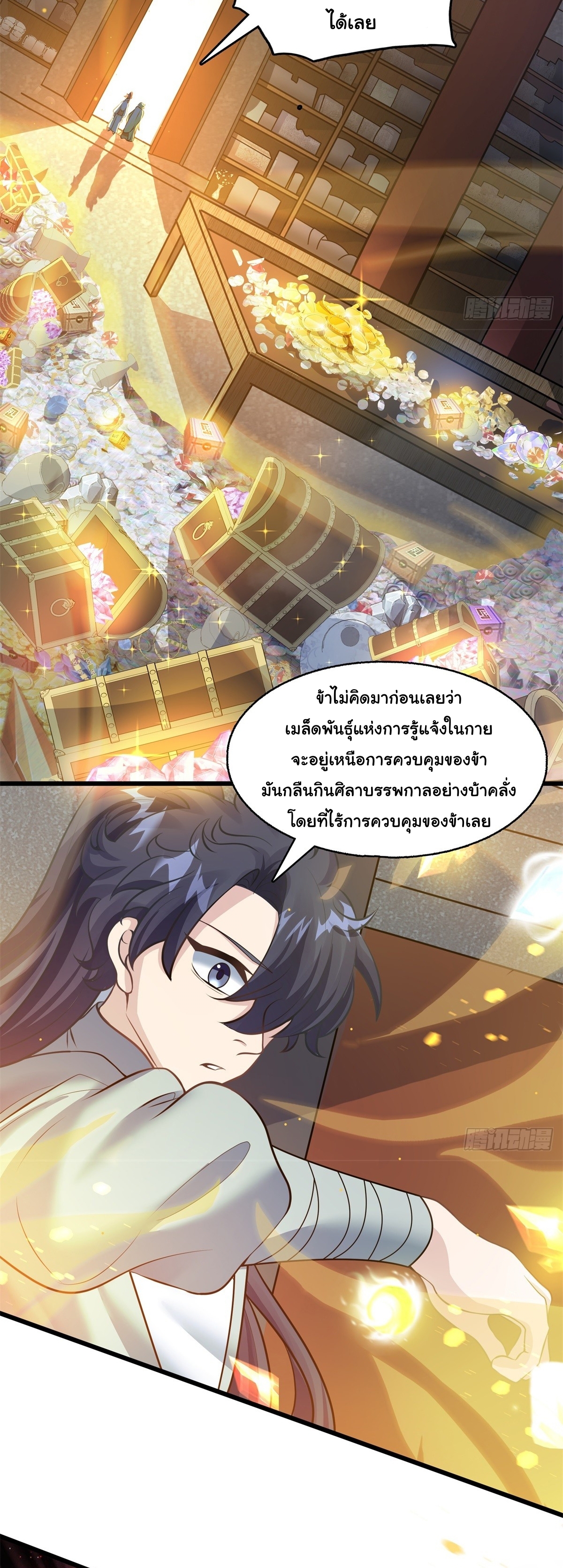 เทพเซียนหมื่นวิถี ตอนที่ 9 หน้า 16