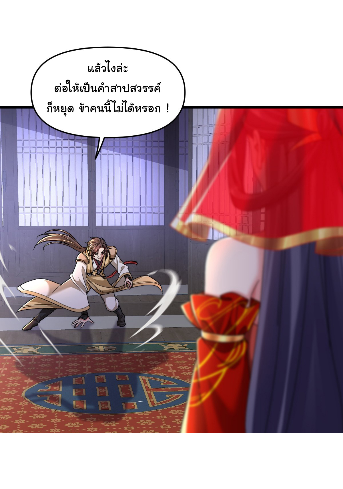 เทพยุทธมหาวิบัติ ตอนที่ 3 หน้า 21