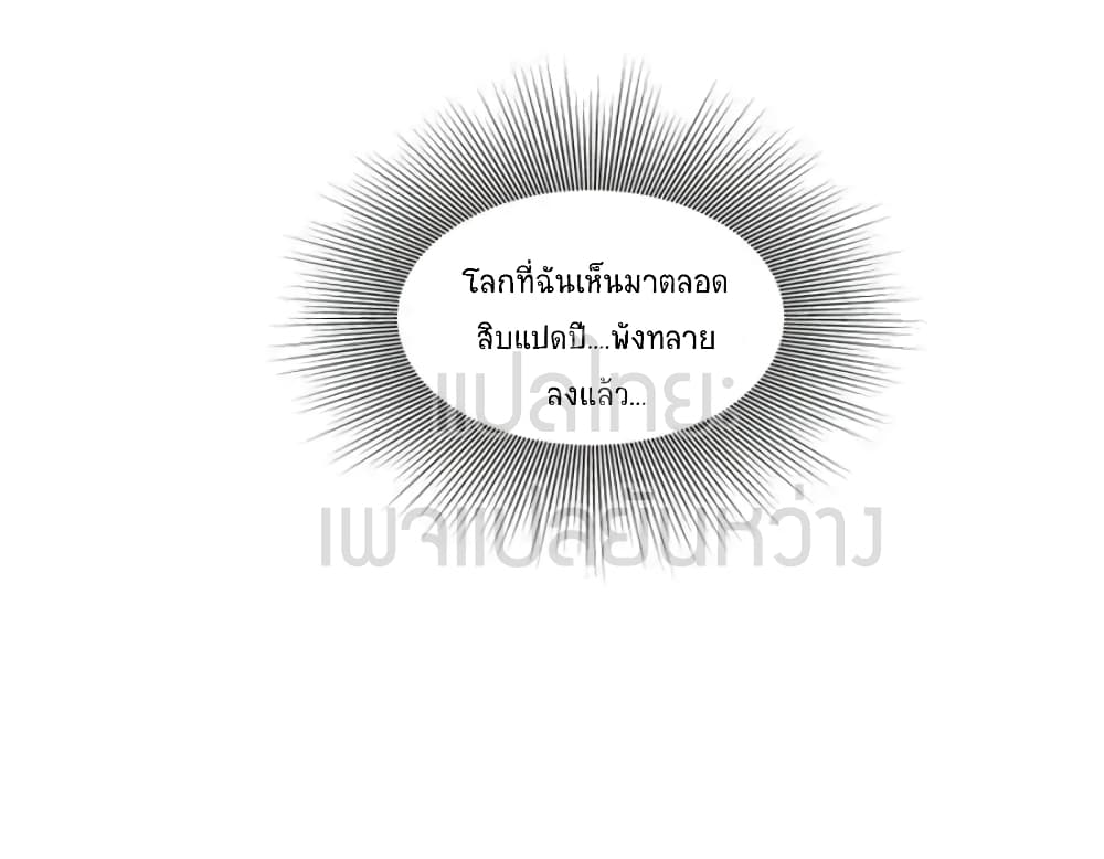 ปล่อยให้เทพเขาคุยกัน ตอนที่ 13 หน้า 44