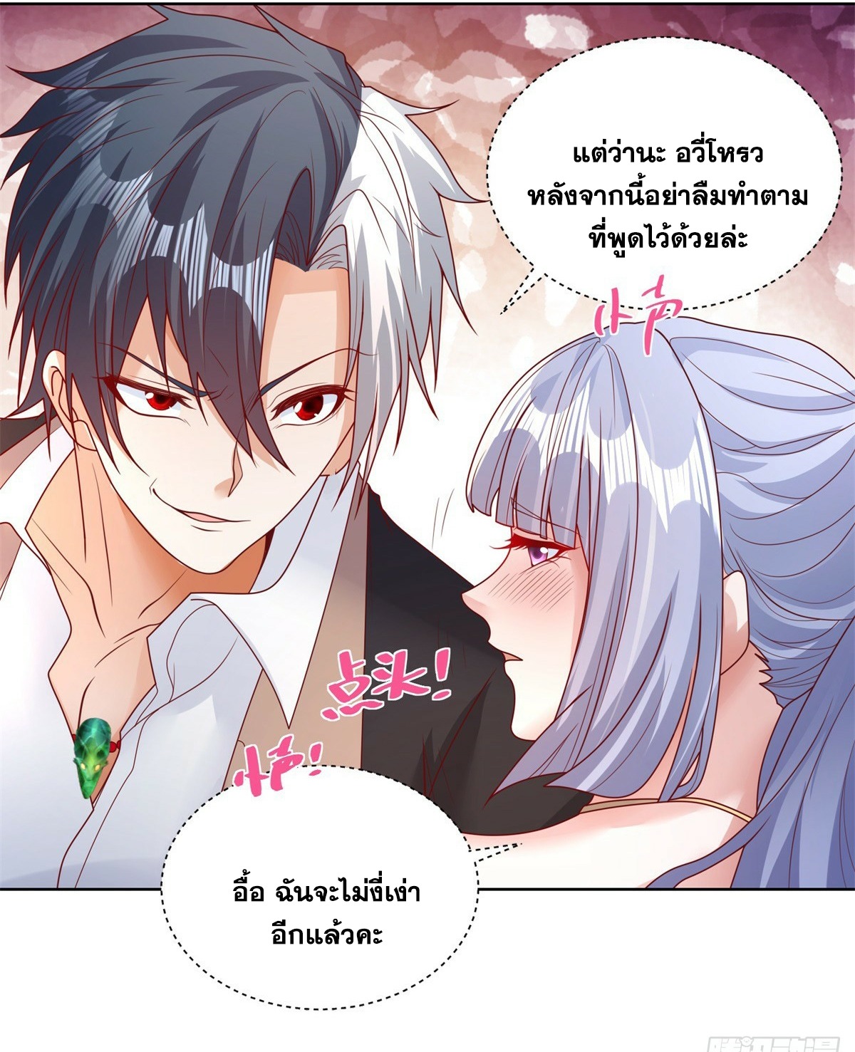 Arch villain วายร้ายระดับเทพ ตอนที่ 41 หน้า 5