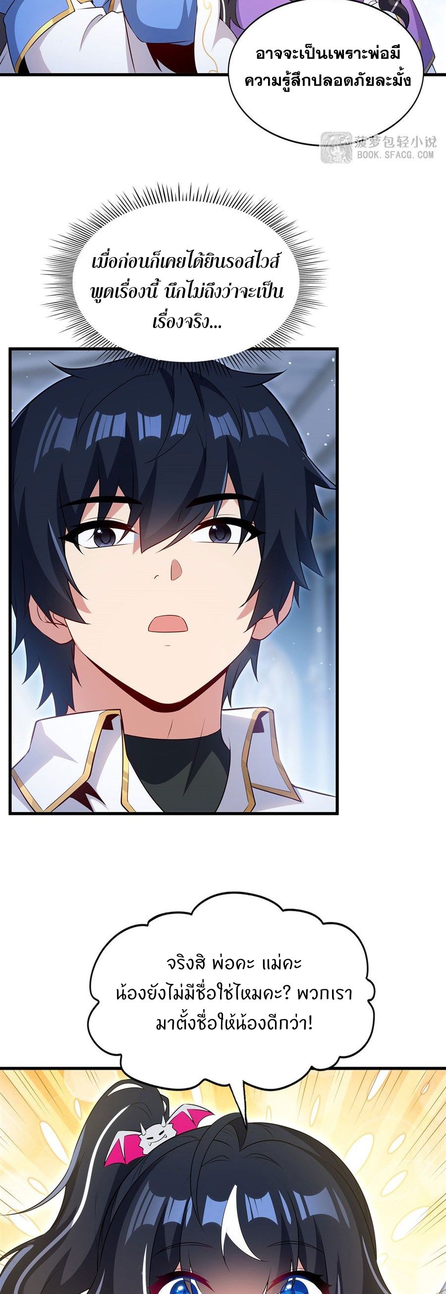 Shut Up, Evil Dragon! I don't want to raise a child with you anymore ตอนที่ 92 หน้า 13