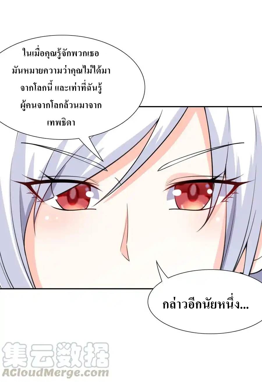 My Harem Is Entirely Female Demon Villains ตอนที่ 13 หน้า 40