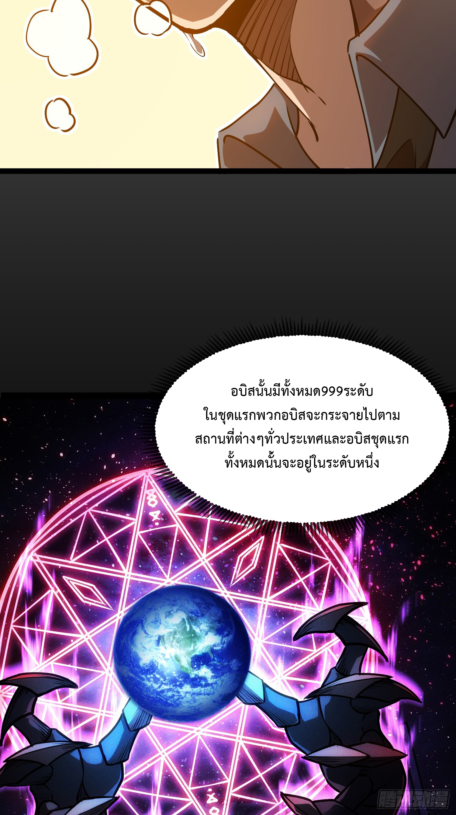 Seed of the Abyss - เมล็ดพันธุ์แห่งนรก ตอนที่ 2 หน้า 13