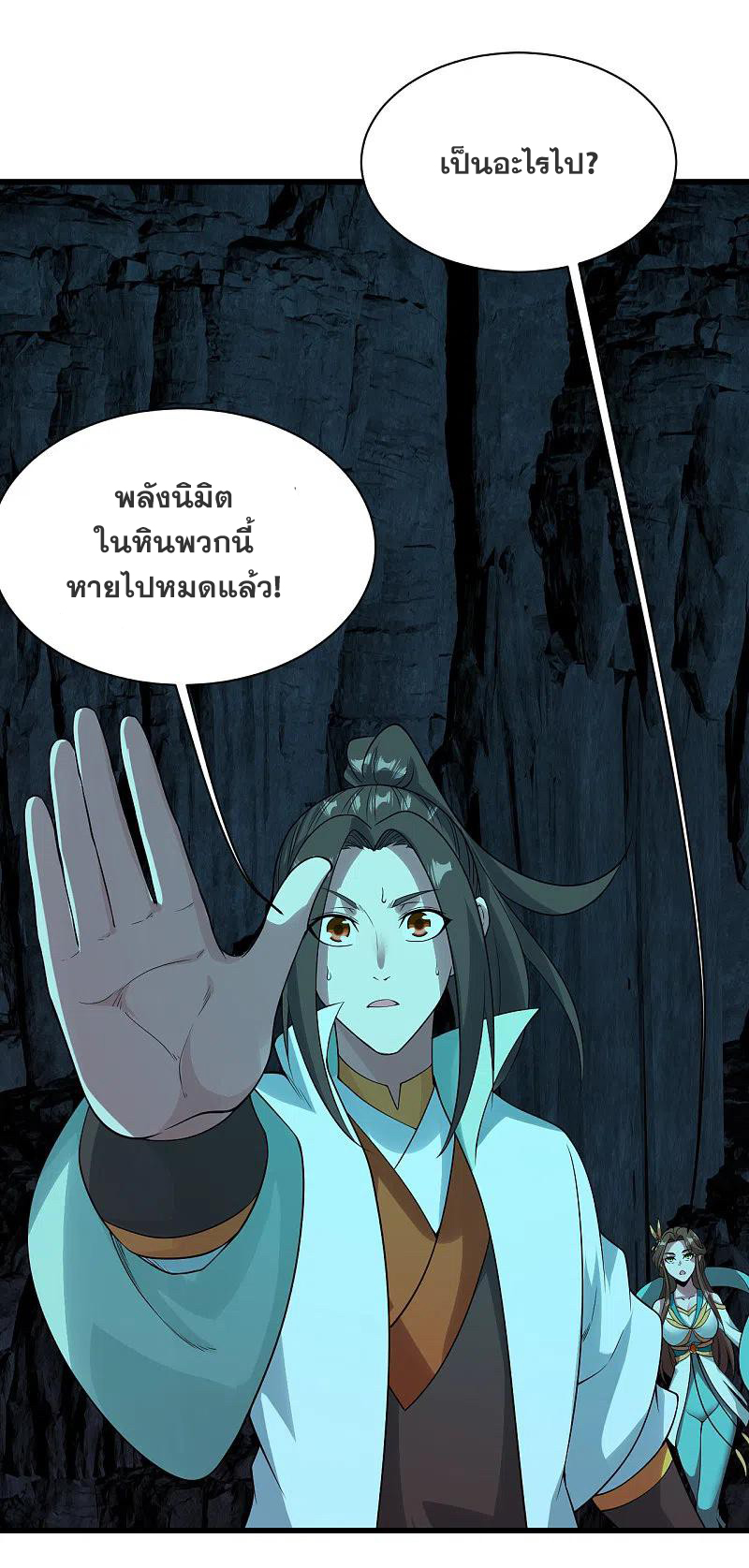 เทพอสูรสยบฟ้า ตอนที่ 209 หน้า 25