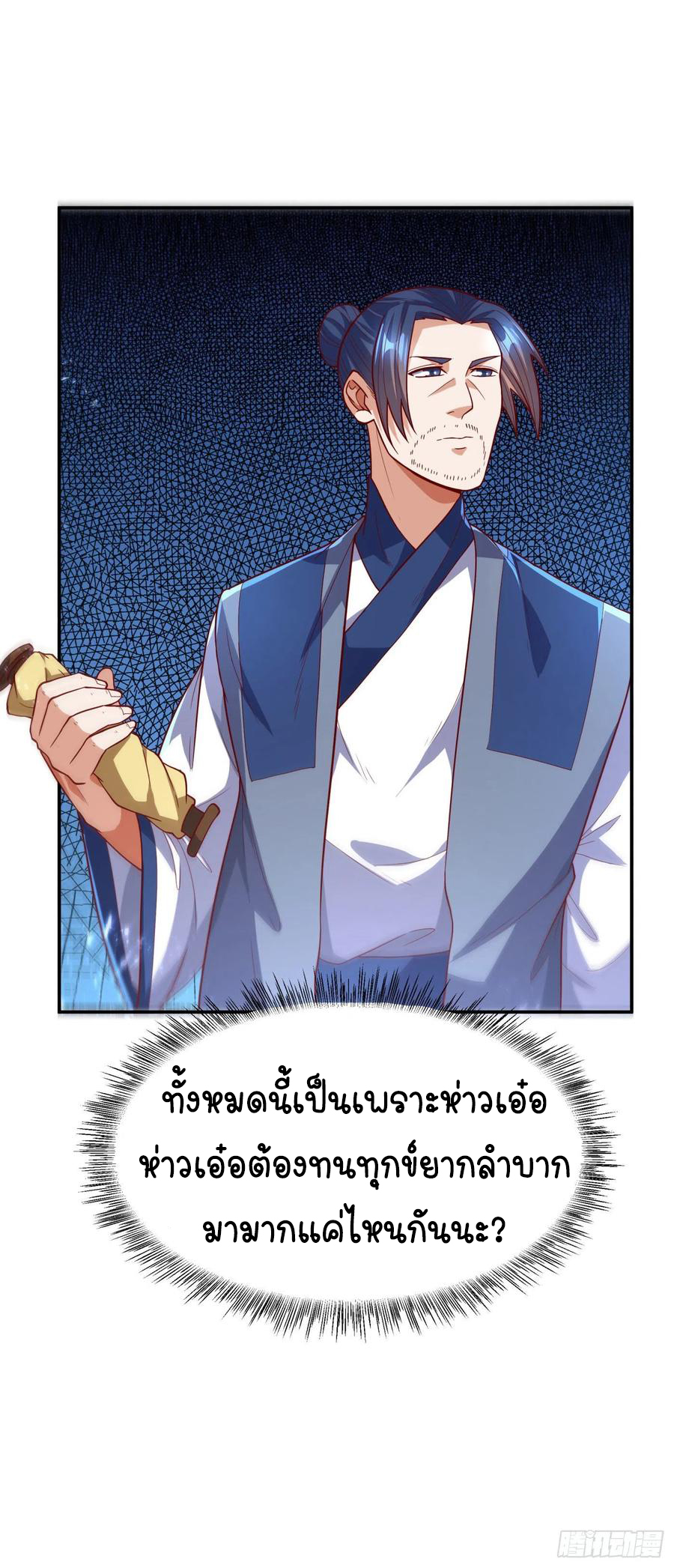 Wu ni ตอนที่ 98 หน้า 38