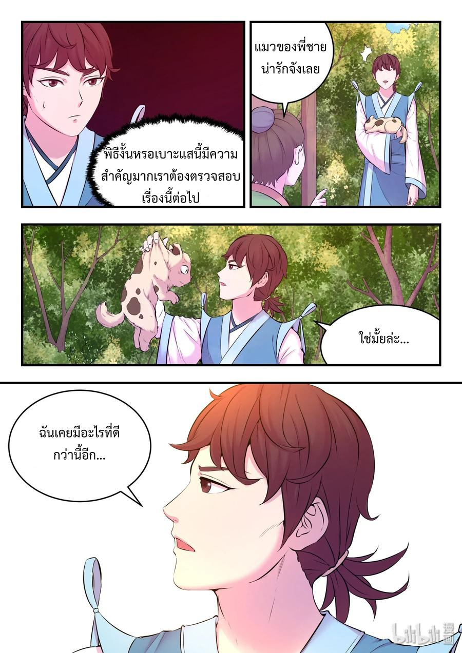 King of Spirit beast - ราชาแห่งสัตว์วิญญาณ ตอนที่ 57 หน้า 17