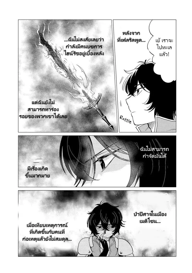 Yuusha Party Wo Tsuihosareta Ore kara Sudattekureta you de ureshii.nanode Dai Seijo,Omae ni Ottekorarete wa Komaru no daga? ตอนที่ 23 หน้า 33