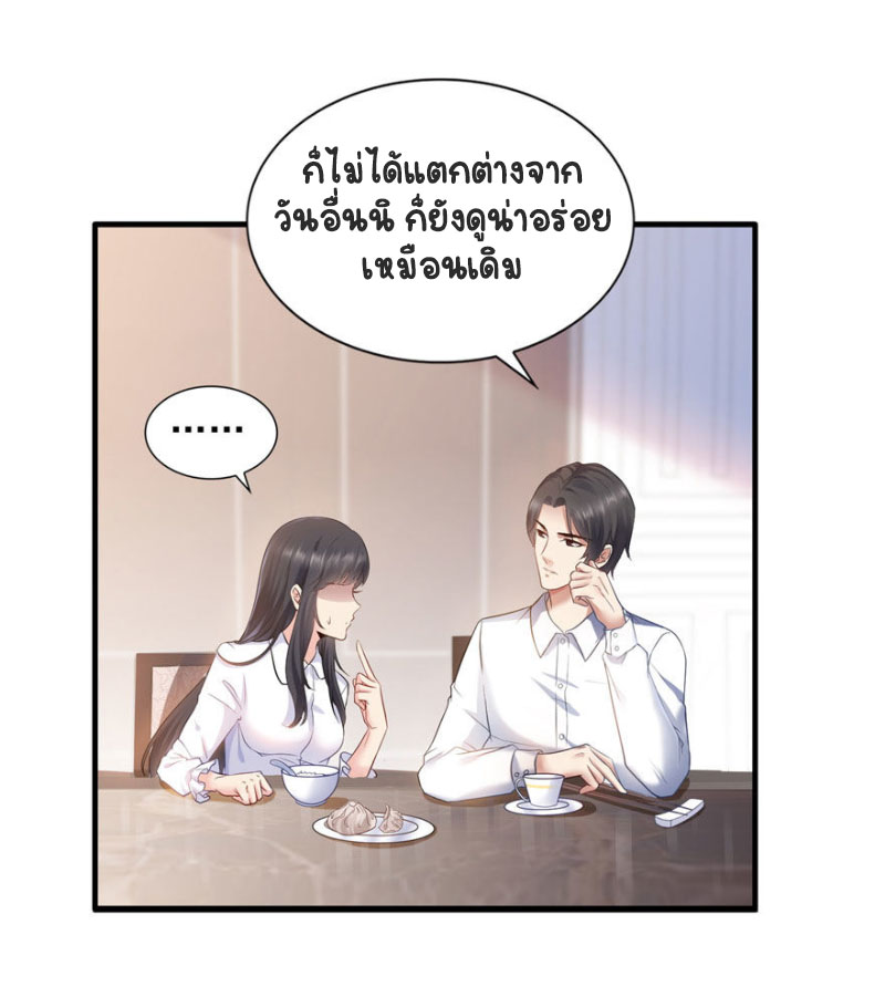 (ชนจีน)Perfect Secret Love The Bad New Wife Is a Little Sweet ตอนที่ 6 หน้า 20