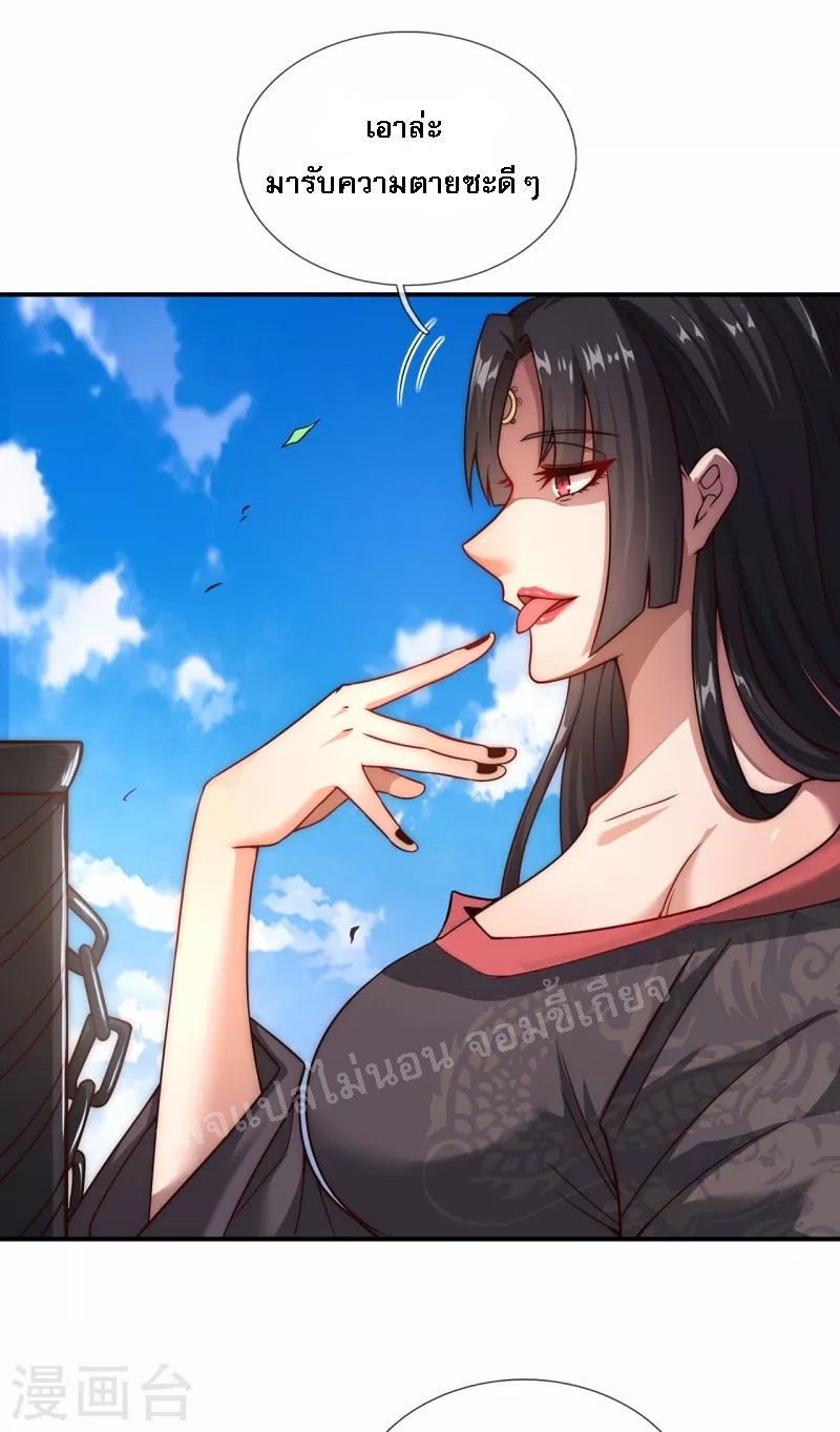 การกลับมาของเทพอสูร ตอนที่ 10 หน้า 28