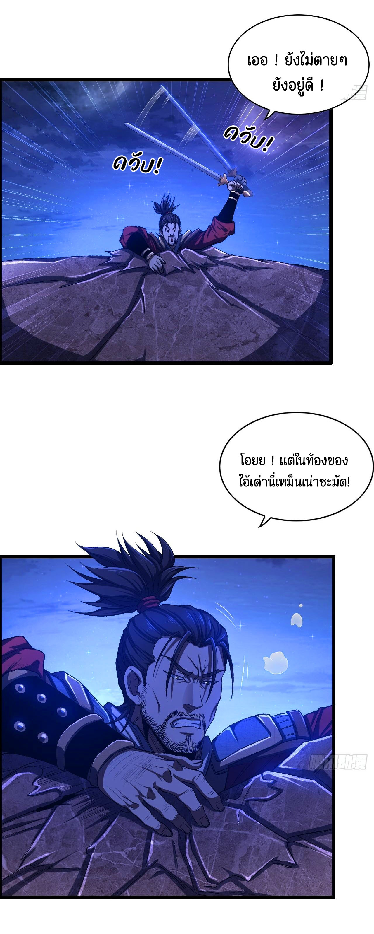 หนึ่งมือข้าบัญชาเกมพลิกจักรวาล (I Dominate the Game) ตอนที่ 21 หน้า 10