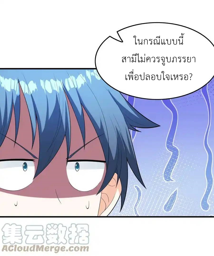 My Harem Is Entirely Female Demon Villains ตอนที่ 78 หน้า 34