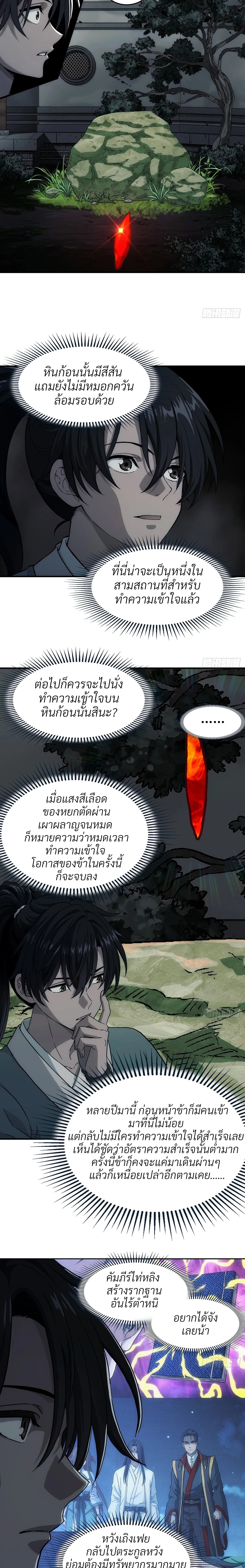 I Shall Seal the Heavens(2025)┃ผนึกสวรรค์ สยบมาร สะท้านเทพ (2025) ตอนที่ 23 หน้า 3
