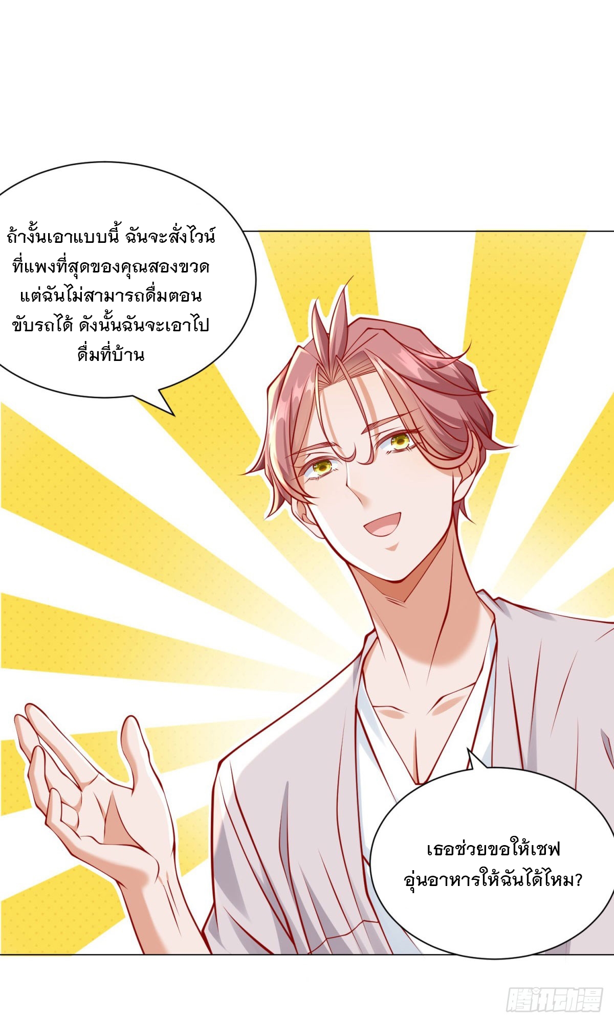 ฉันมีระบบเรียกรถในตำนานสุดเทพ ตอนที่ 49 หน้า 20