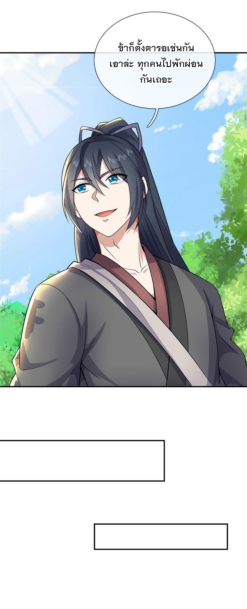 ด้วยเขตแดนกระบี่ ข้าสามารถเป็นเซียนกระบี่ได้ ตอนที่ 146 หน้า 7