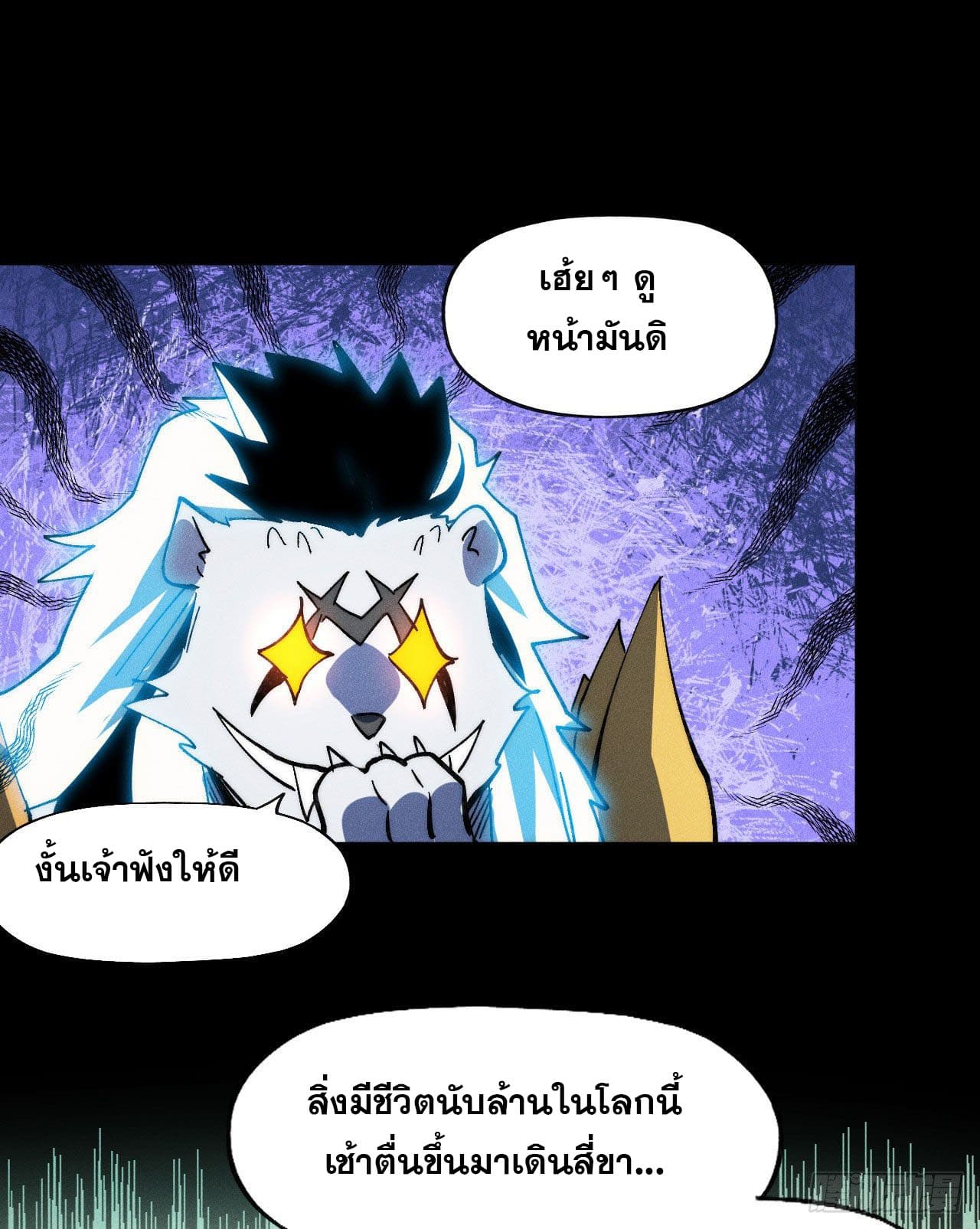 ตูข้านี่แหละเทพ (ทันจีน) ตอนที่ 95 หน้า 42