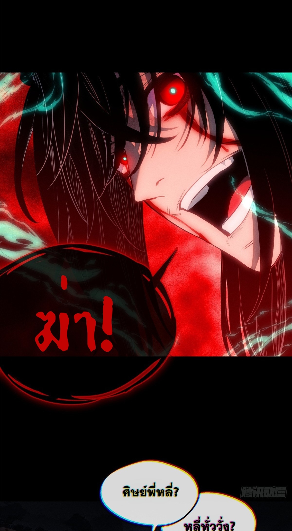 Dao of the Bizarre Immortal เซียนมรรคพิกล คนวิปลาส ตอนที่ 68 หน้า 5