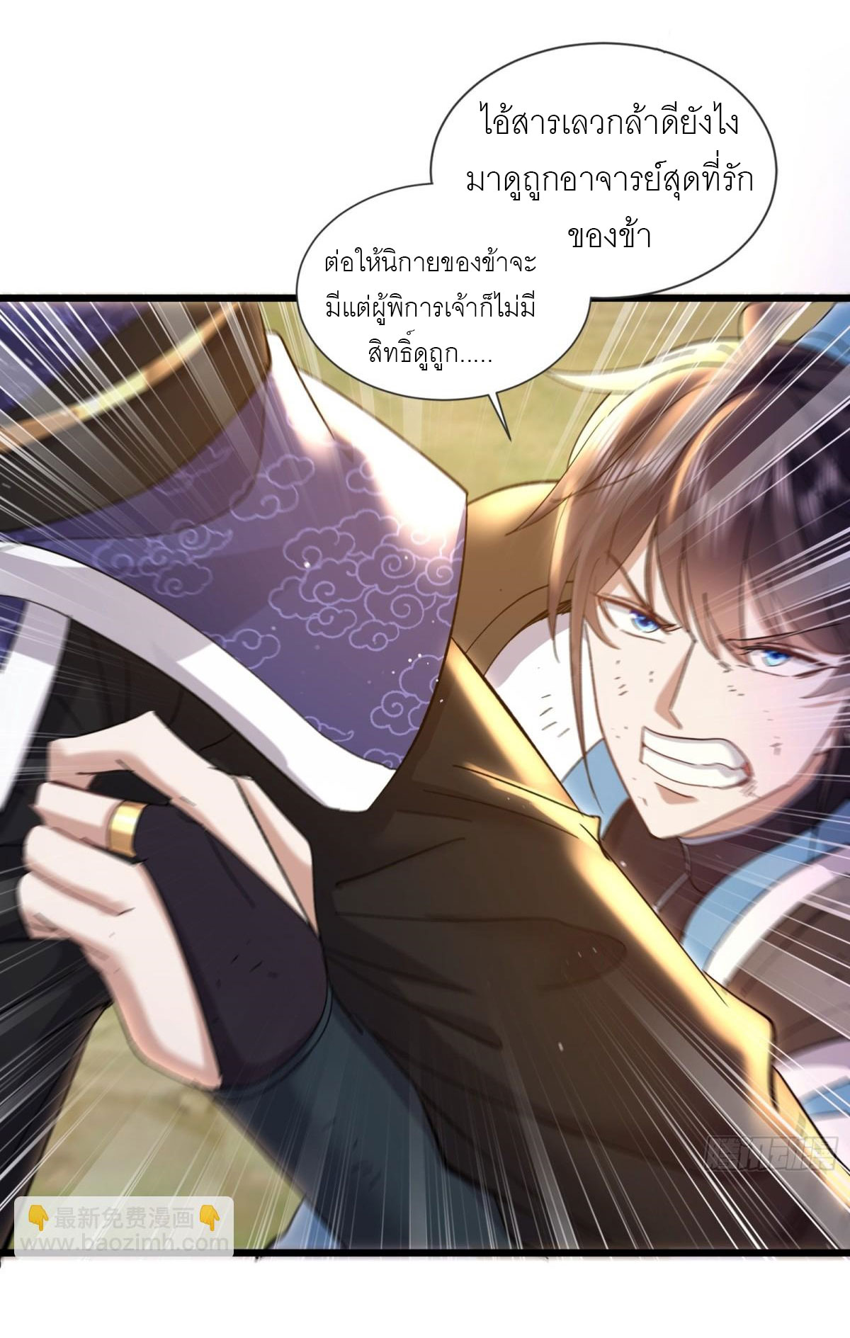 เพื่อแข็งแกร่งขึ้น ต่อให้ข้าต้องฝึกฝนเคล็ดวิชาต้องห้ามก็ยอม ตอนที่ 10 หน้า 8